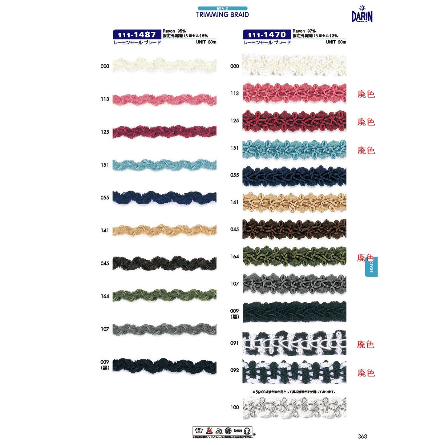 111-1470 Sample Rayon Mall Braid
