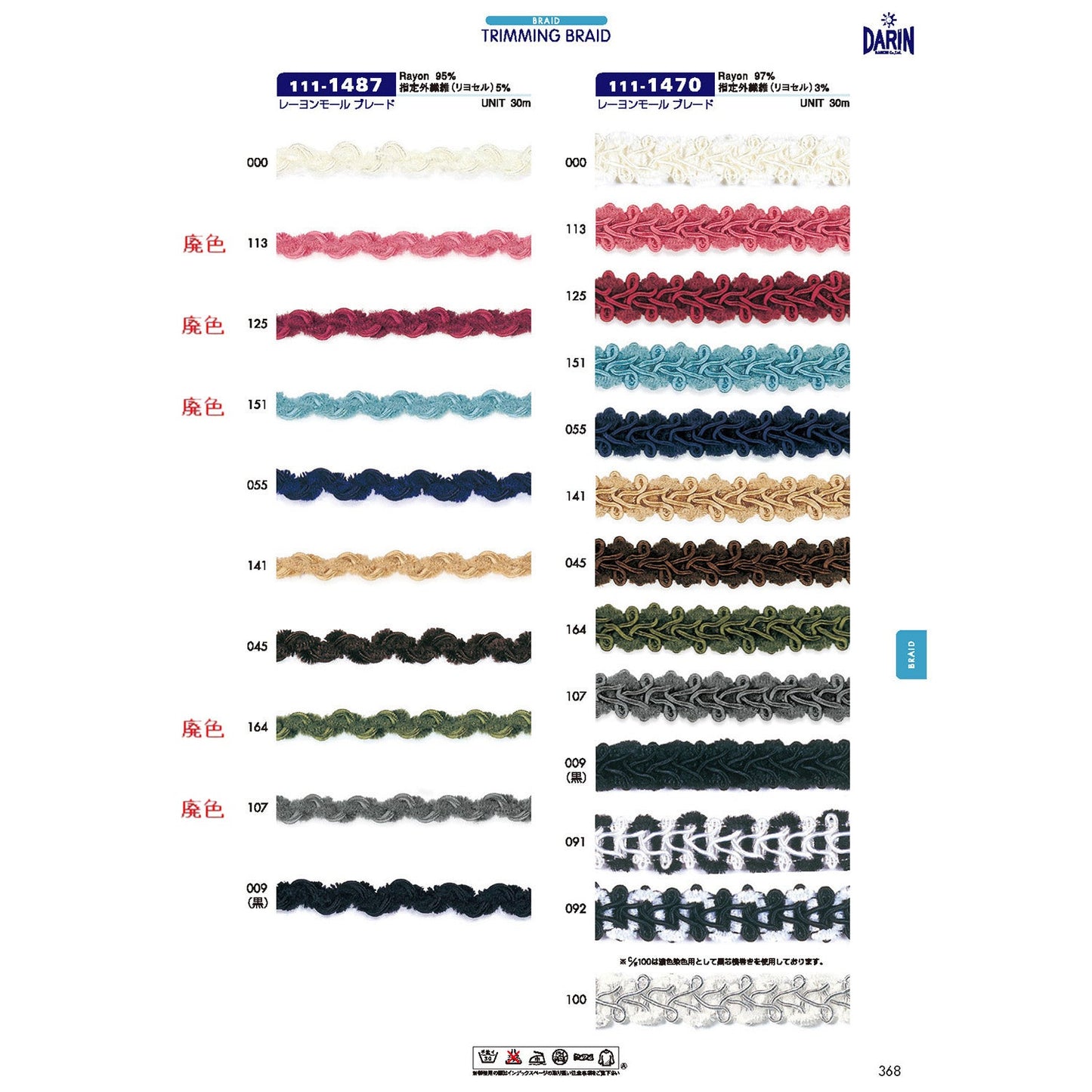 111-1487 Sample Rayon Mall Braid