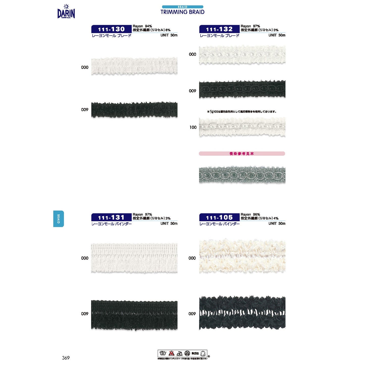 111-132 Sample Rayon Mall Braid