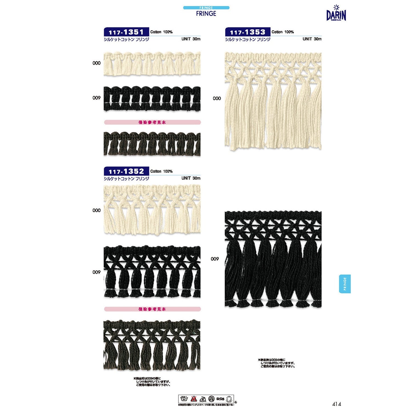 117-1352 Sample Mercerized Cotton Fringe