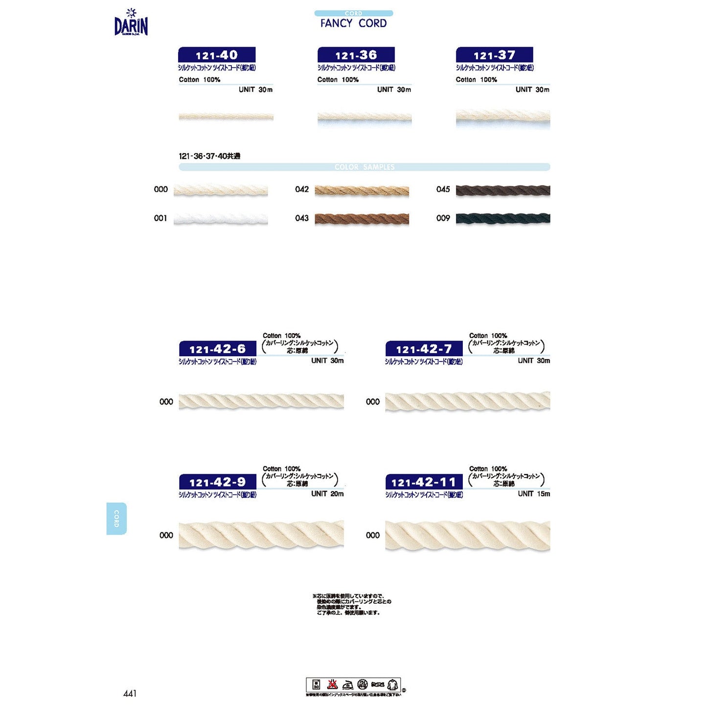 121-37 Sample Mercerized Cotton Twisted Cord