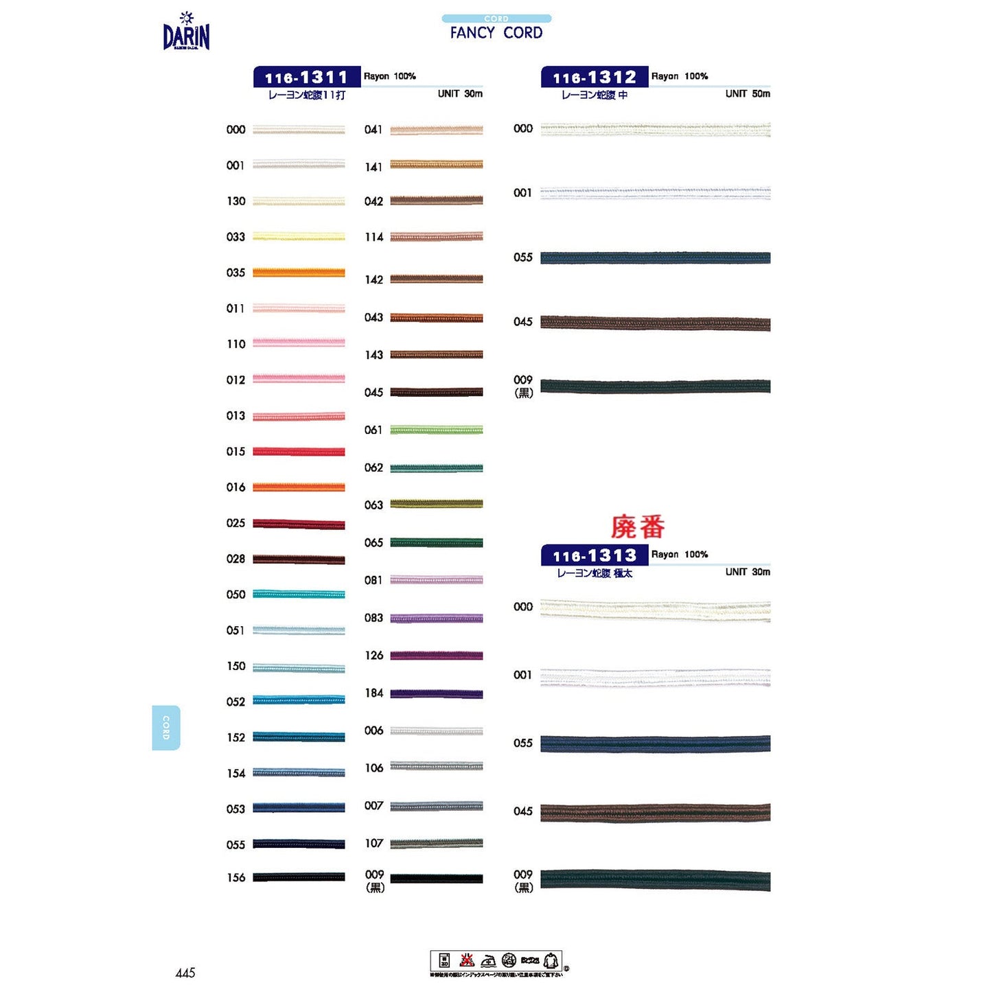 116-1312 サンプル 蛇腹 中