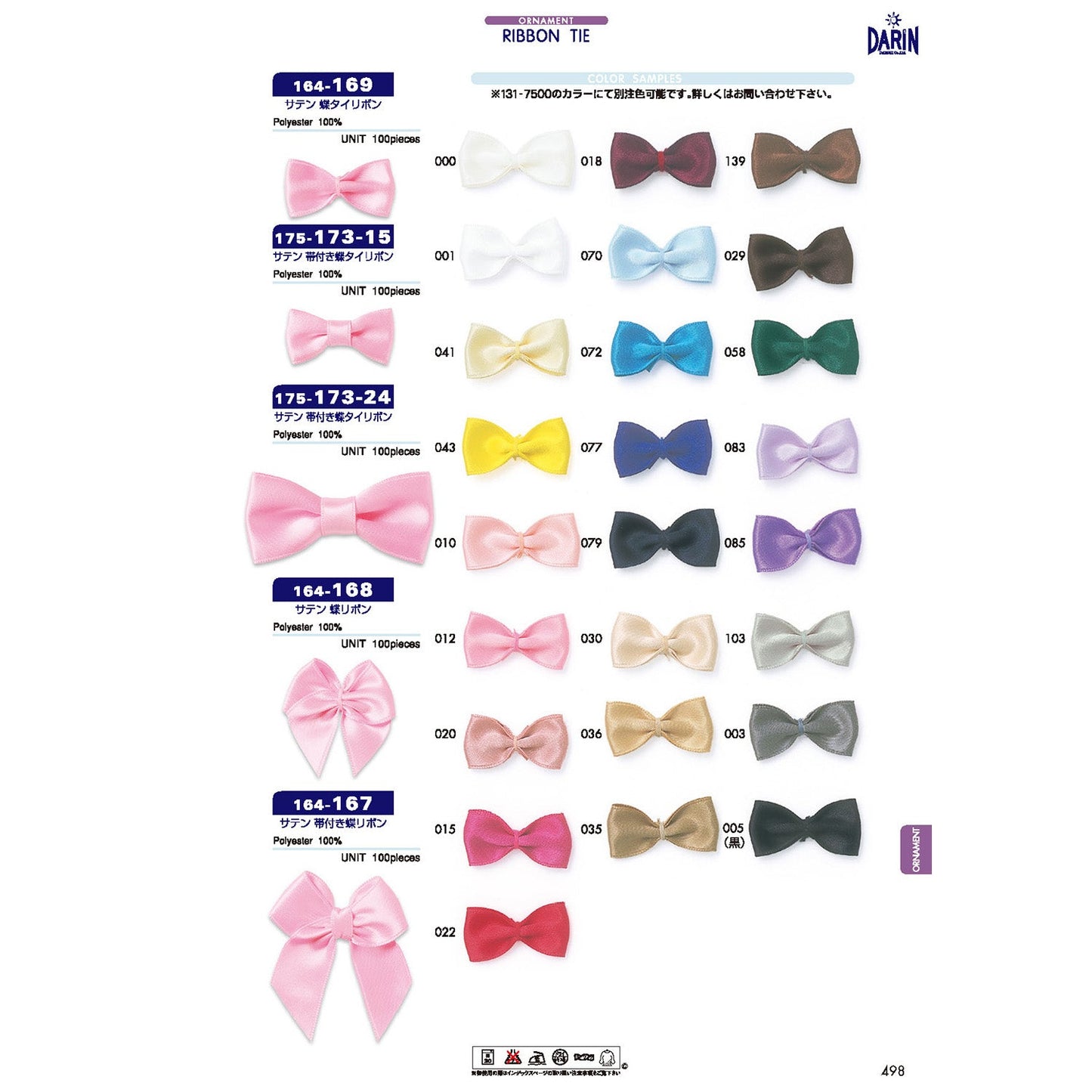 164-168 Sample Butterfly Ribbon Satin