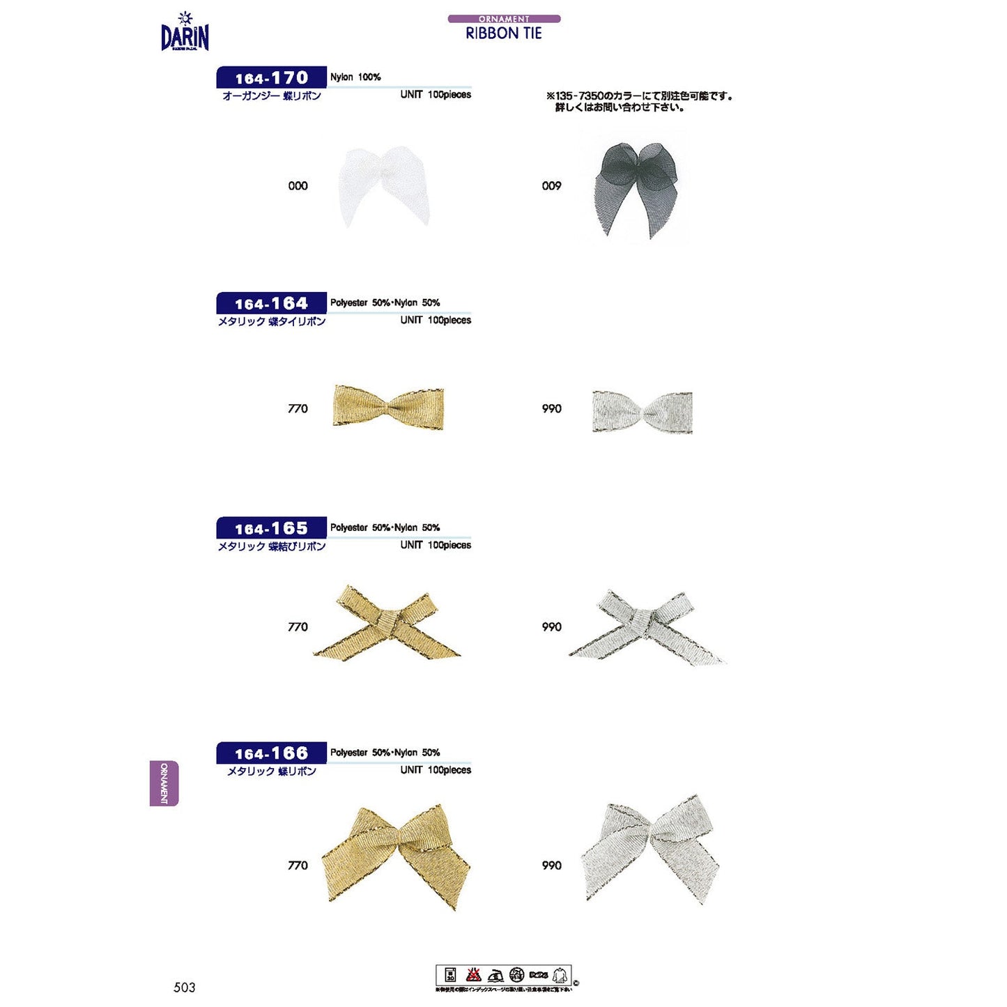 164-165 Sample Bow Ribbon Metallic Glitter