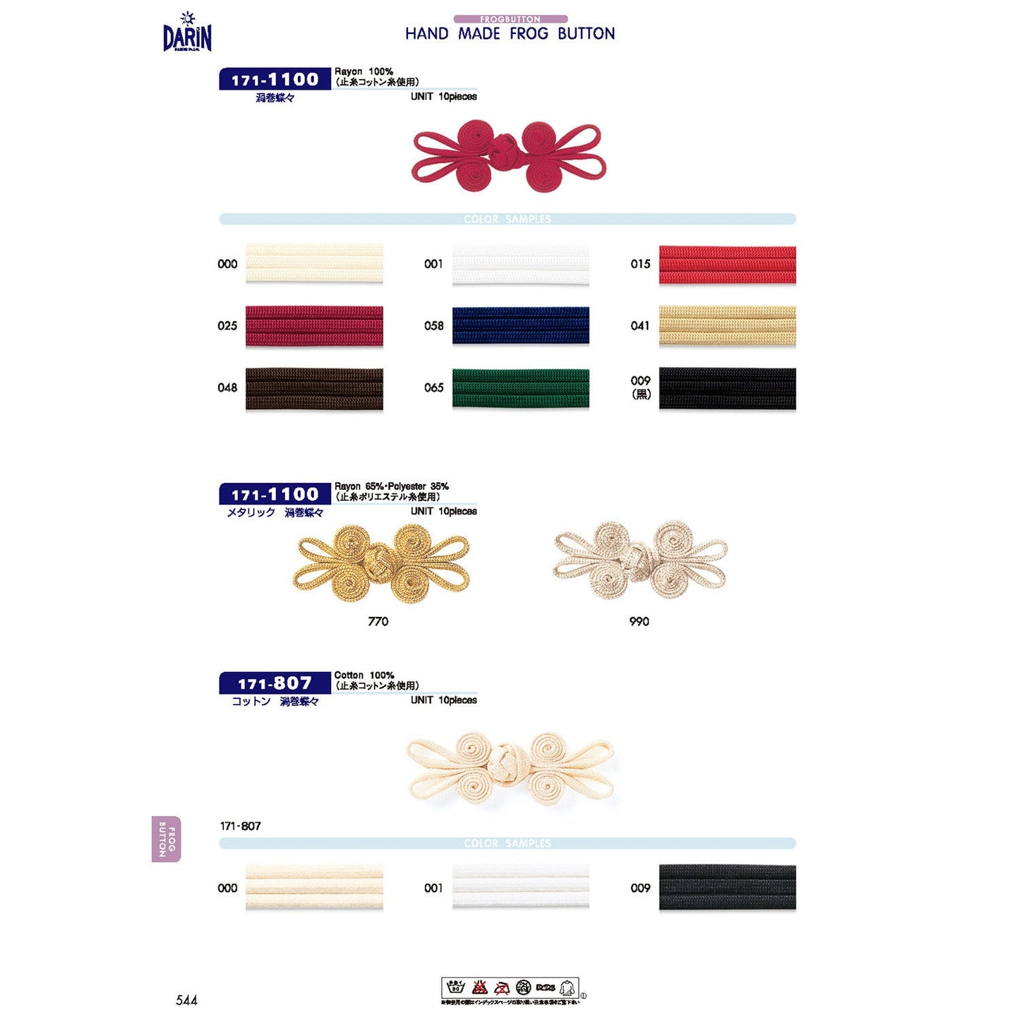 171-1100 Sample Frog Button Swirl Butterfly