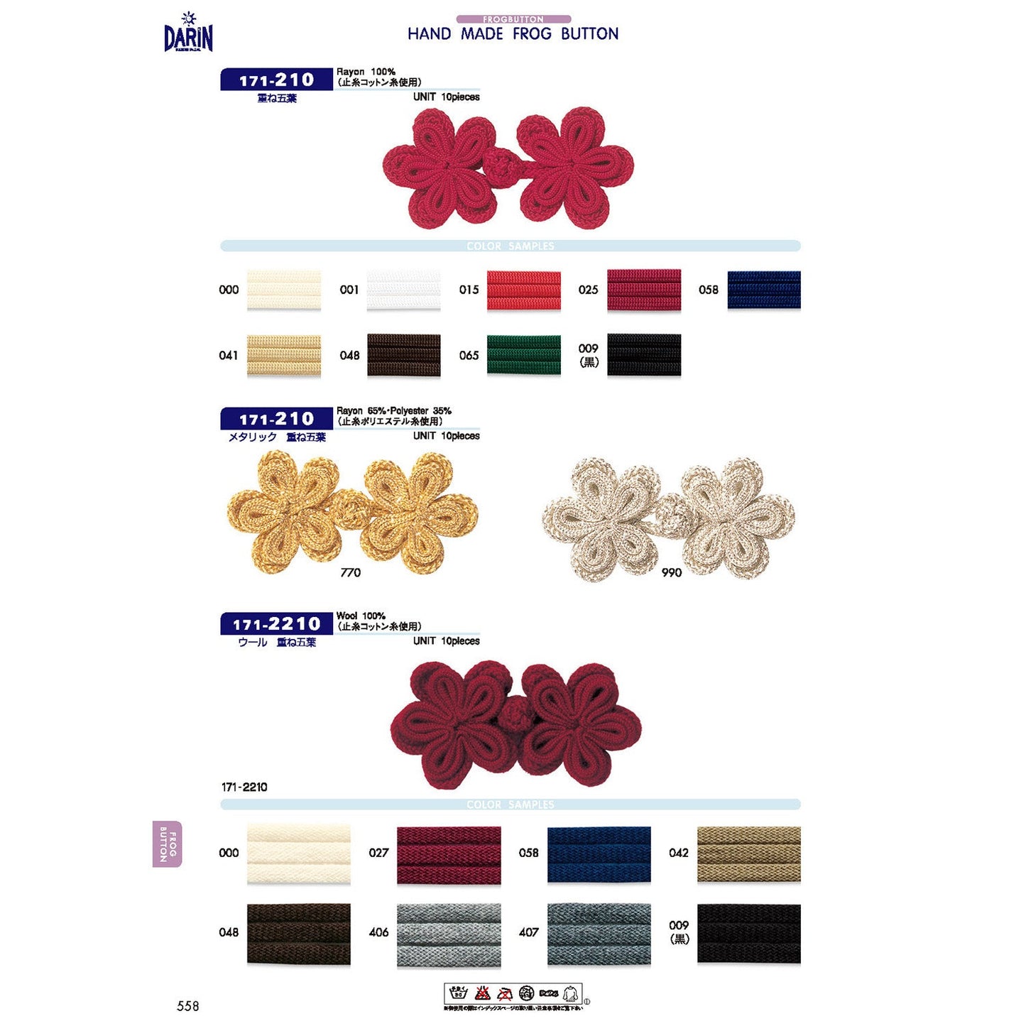 171-210 Sample Frog Button Layered Five-leaf Pattern