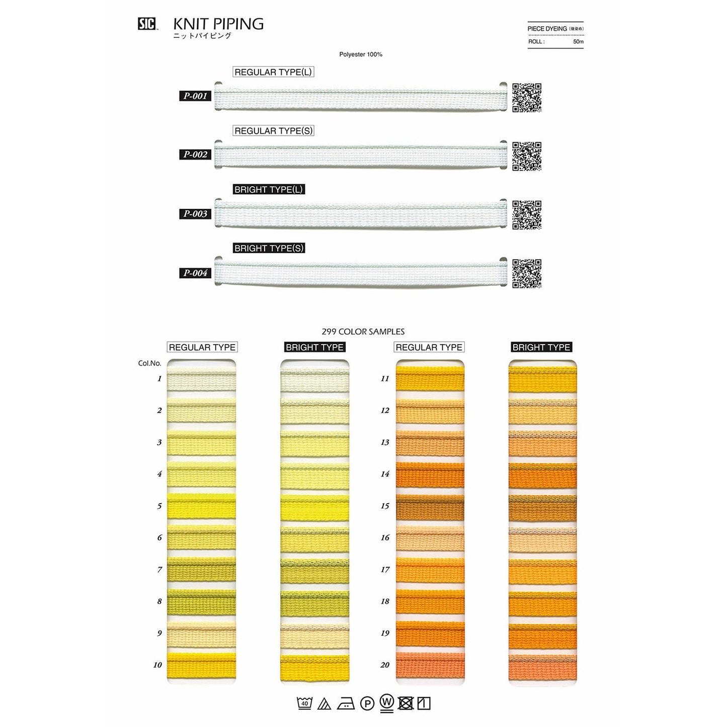 P-003 Sample Knit Stretch Piping