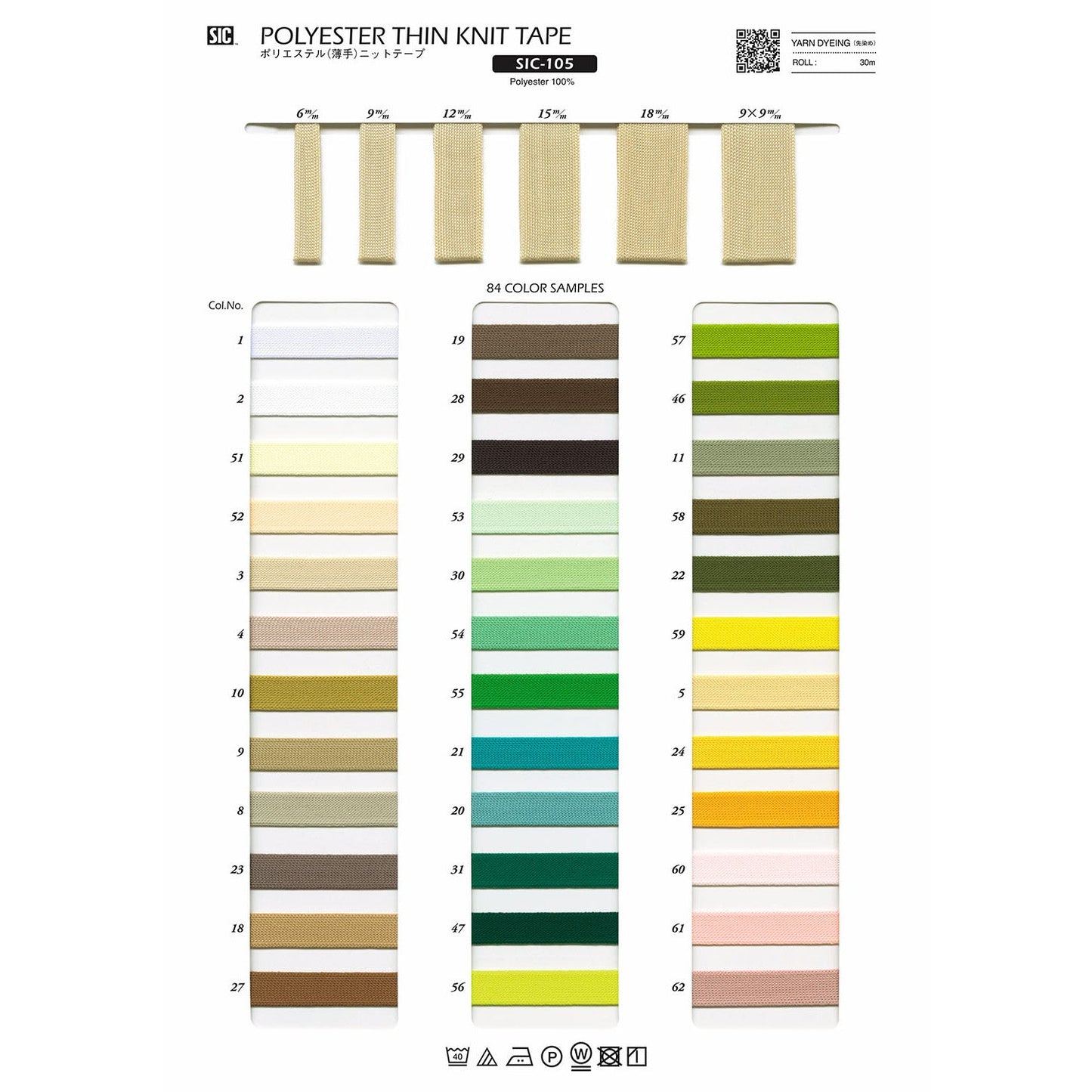 SIC-105-12 Sample Polyester Thin Knit Tape