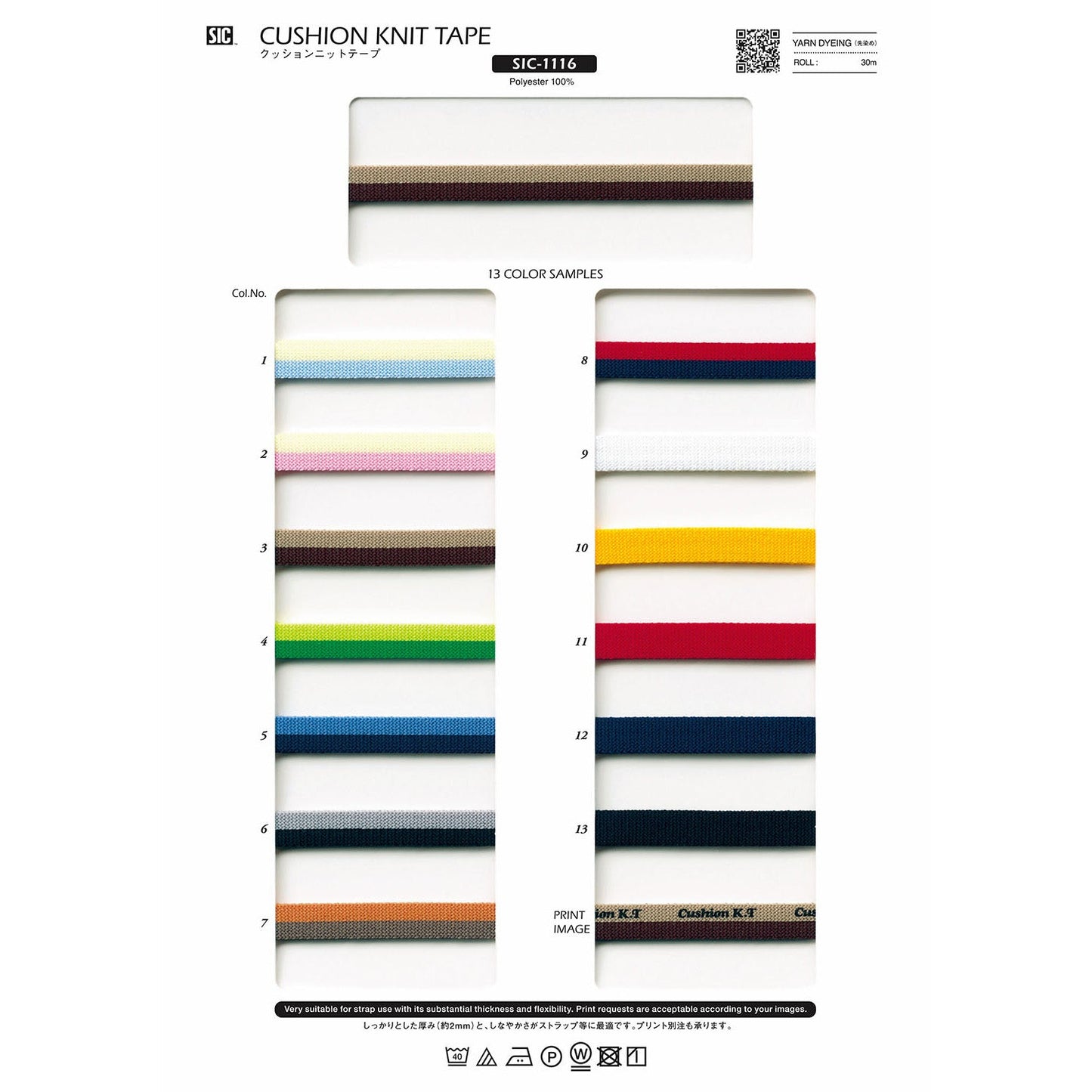 SIC-1116 Sample Cushion Knit Tape (1 size)