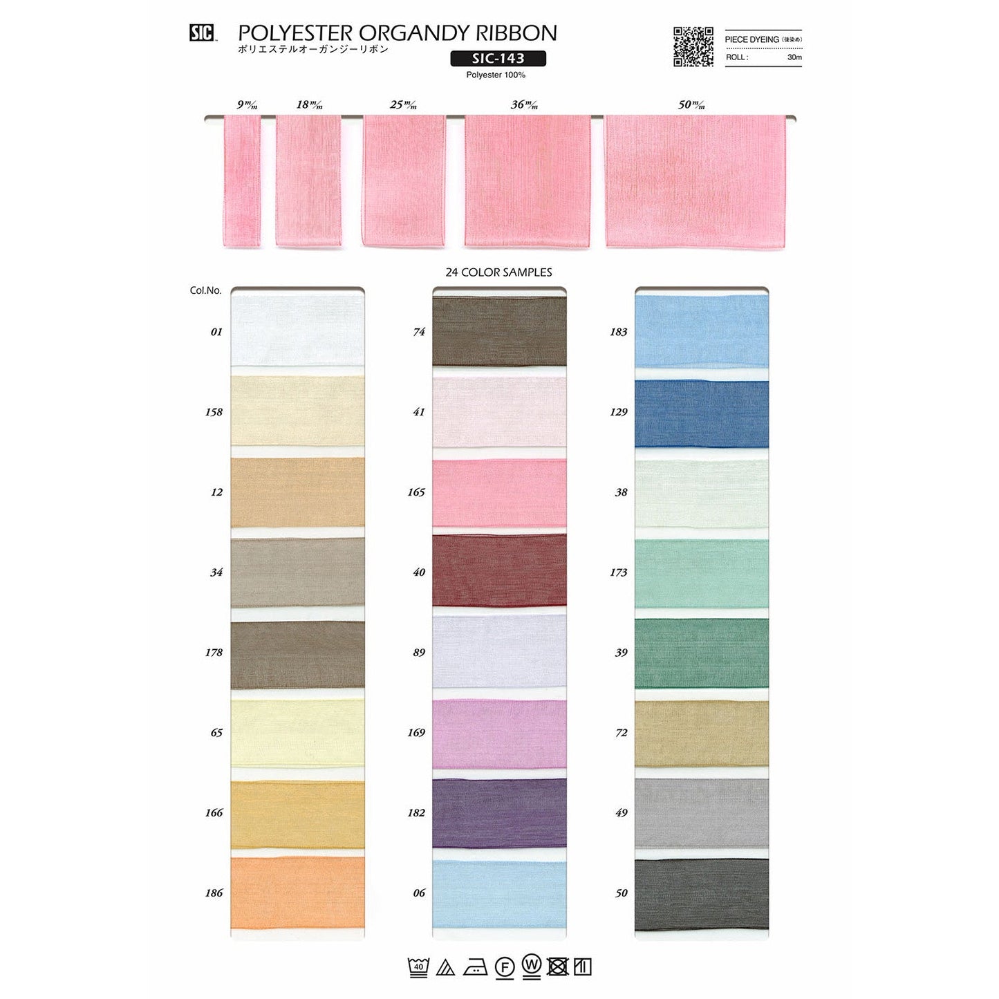 SIC-143-18 Sample Polyester Organza Ribbon
