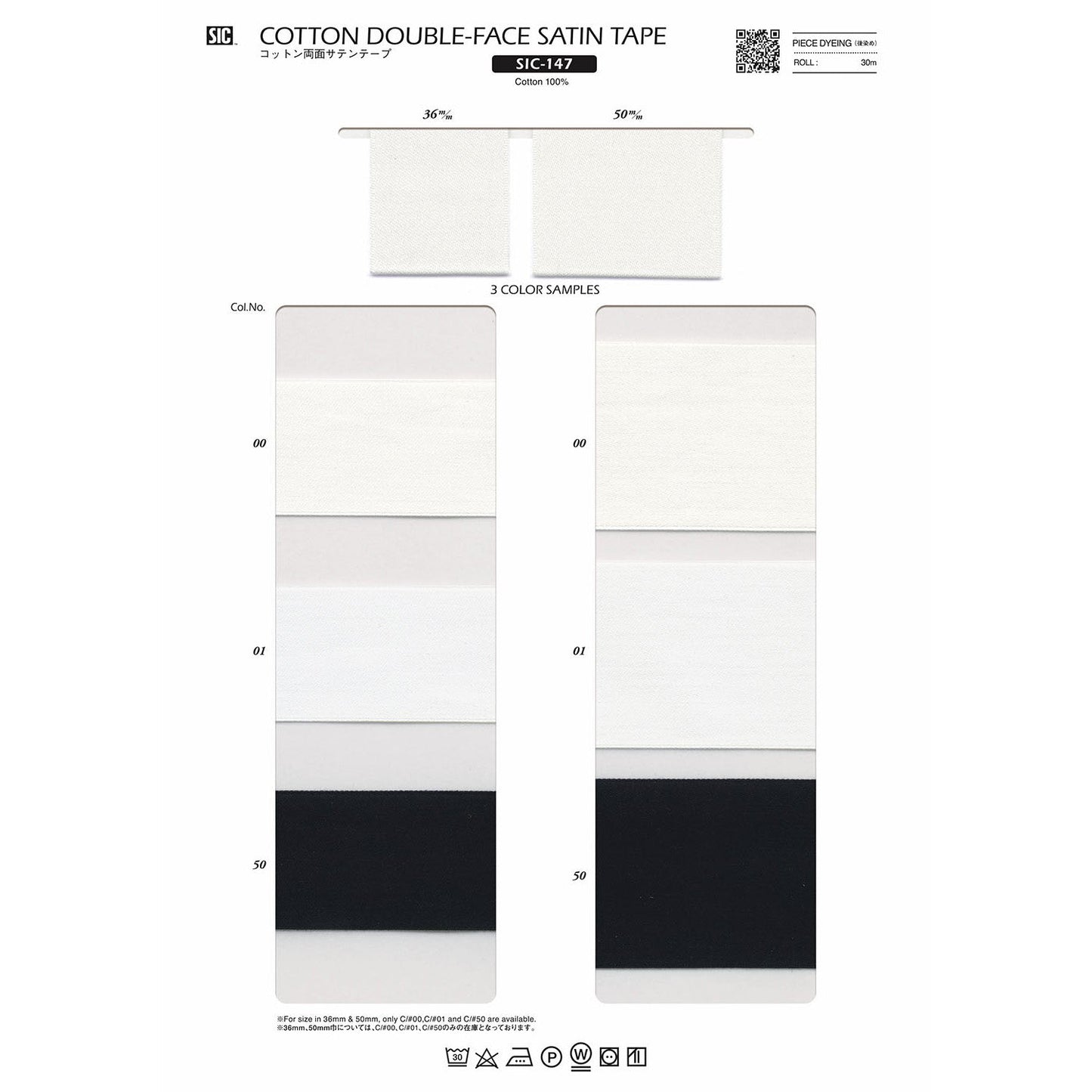 SIC-147-20 Sample Cotton Double-Sided Satin Tape