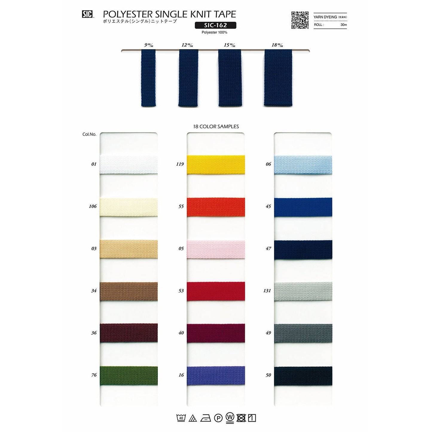 SIC-162 Sample Polyester Single Knit Tape