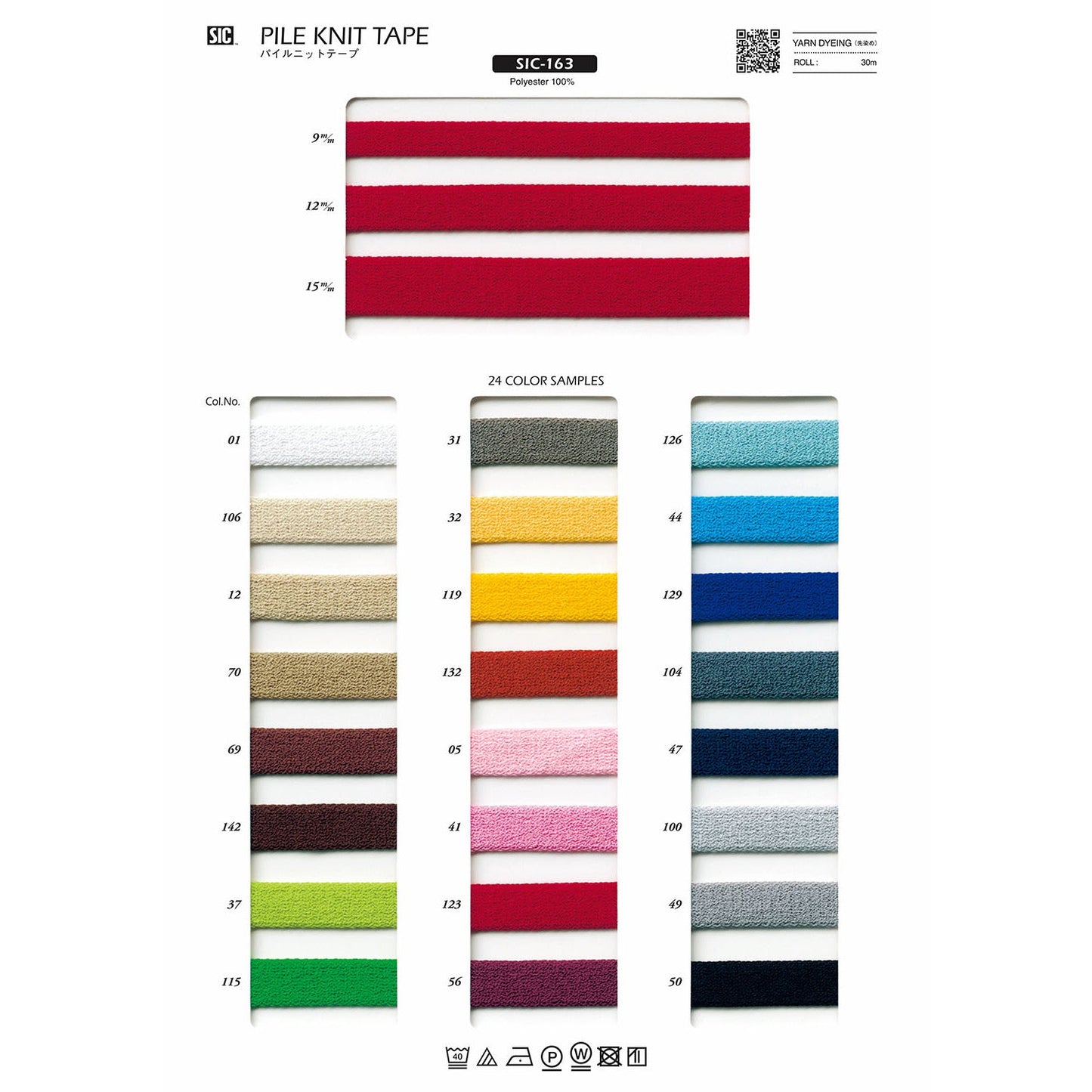 SIC-163 Sample Polyester Pile Knit Tape