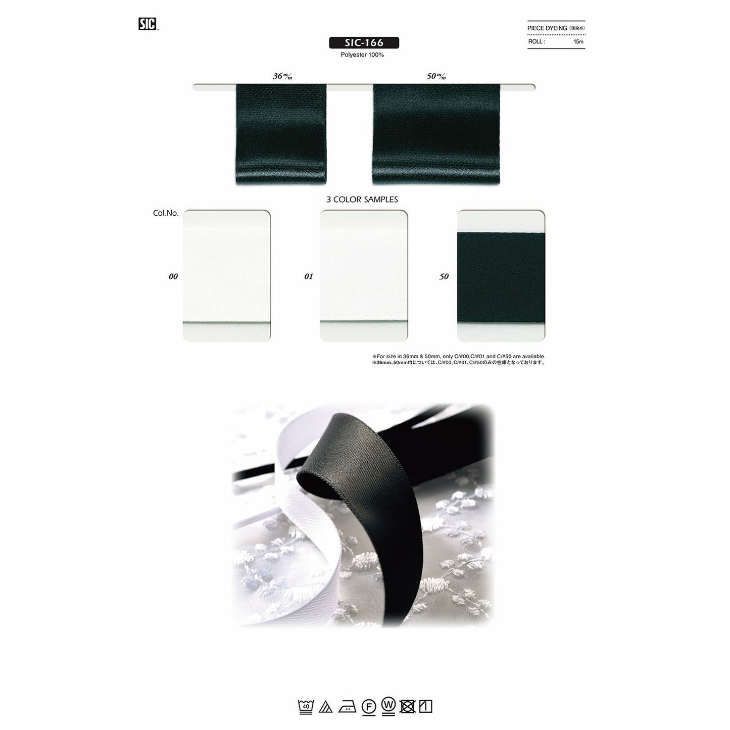 SIC-166-6 Sample Drape Bright Satin Ribbon