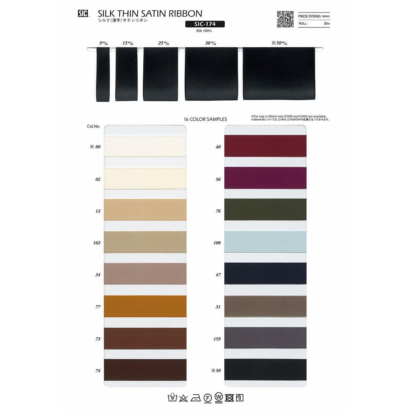 SIC-174 Sample Silk Thin Satin Ribbon