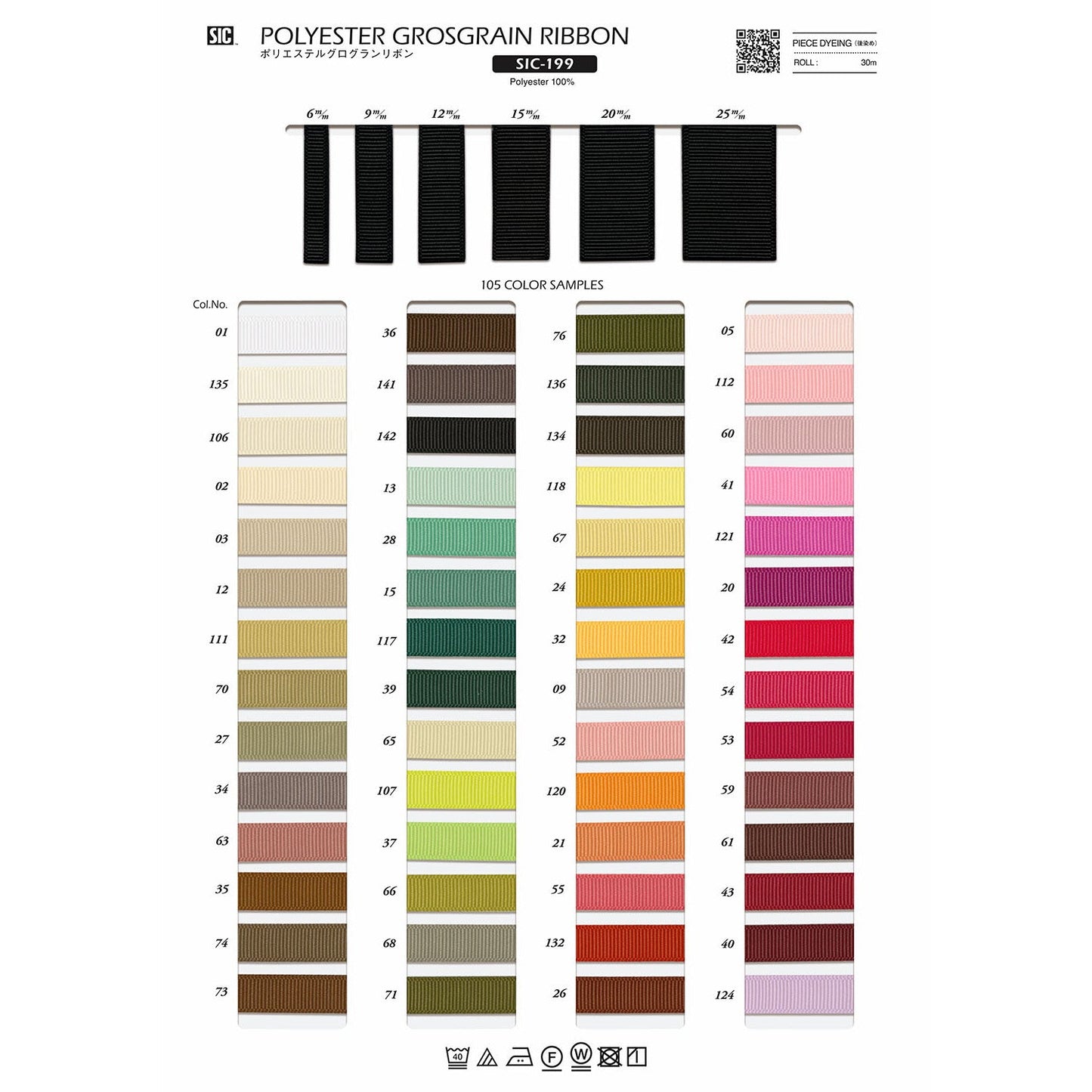 SIC-199-9 Sample Polyester Grosgrain Ribbon