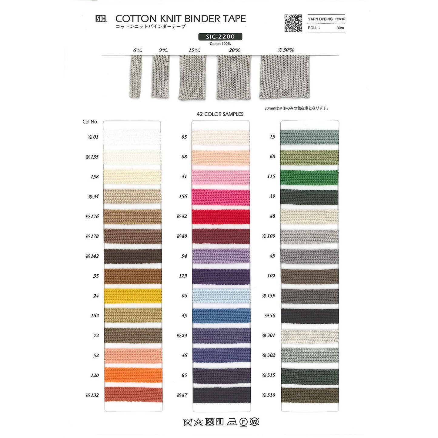SIC-2200-15 Sample Cotton Knit Binder Tape
