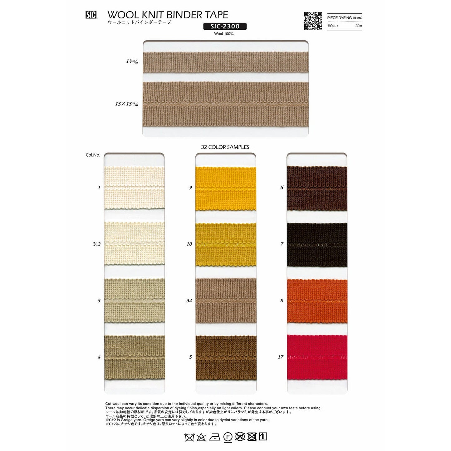 SIC-2300 Sample Wool Knit Binder Tape