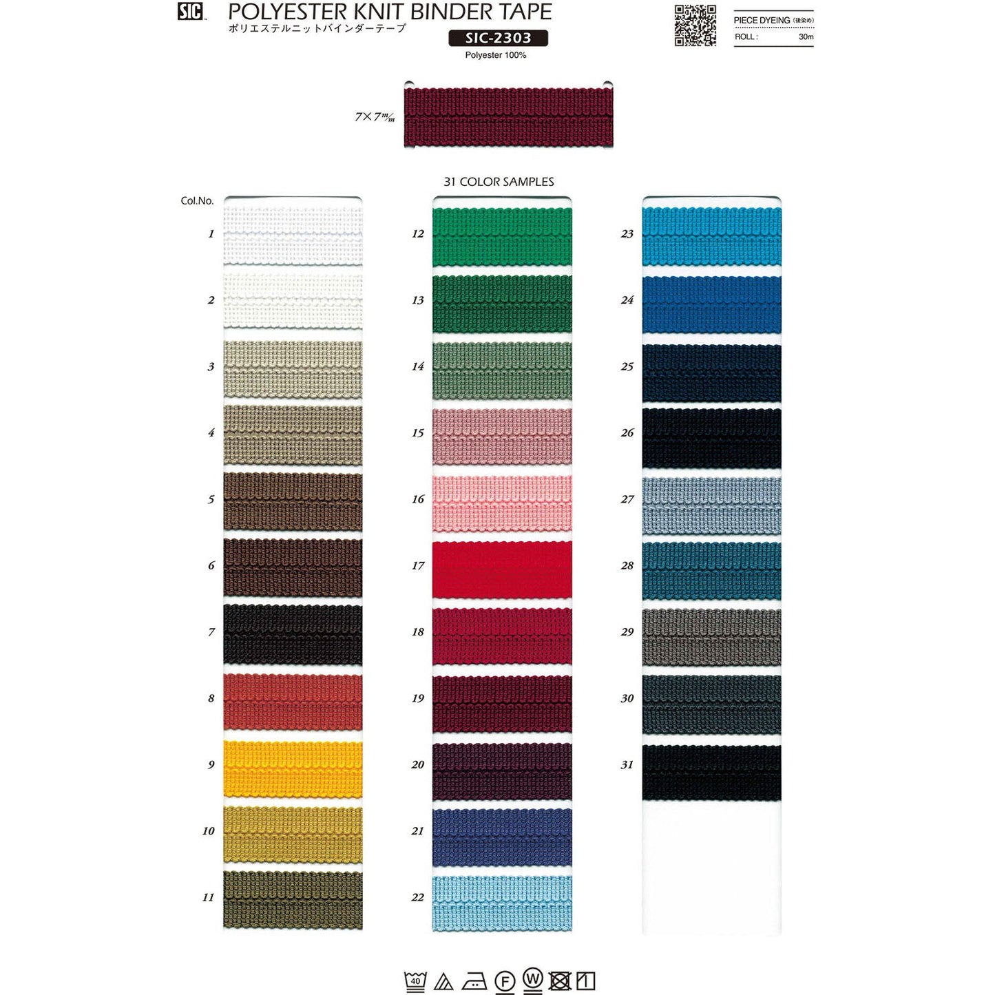 SIC-2303 Sample Polyester knit narrow binder tape