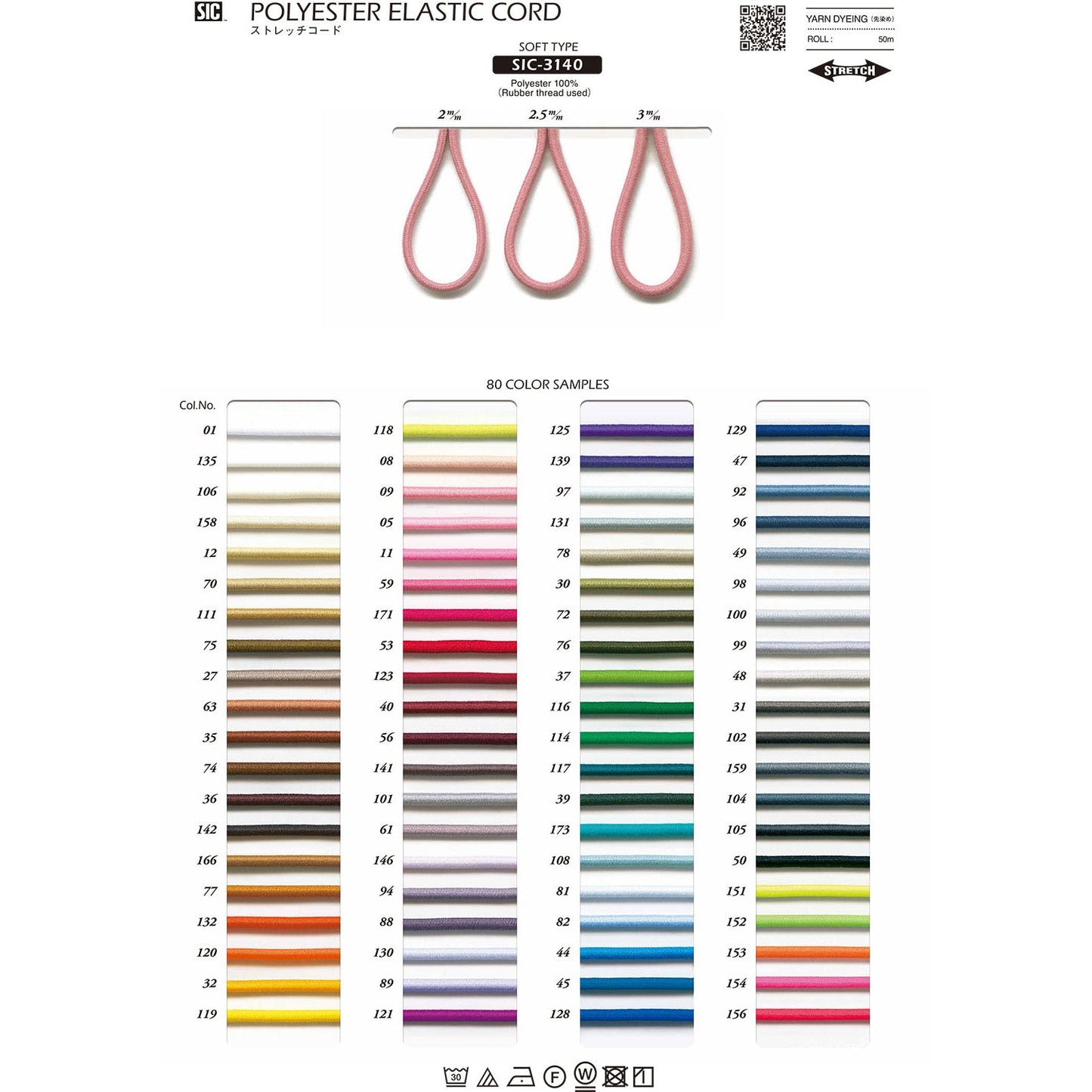 SIC-3140-2 Sample Soft Stretch Cord
