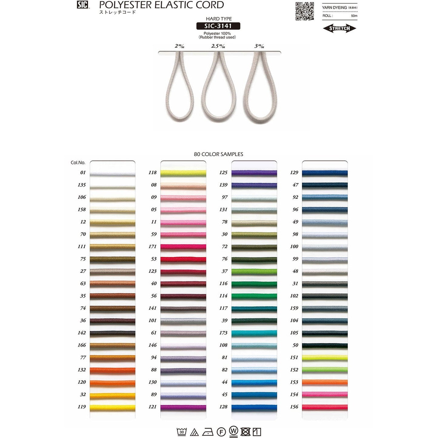 SIC-3141-3 Sample Hard Stretch Cord