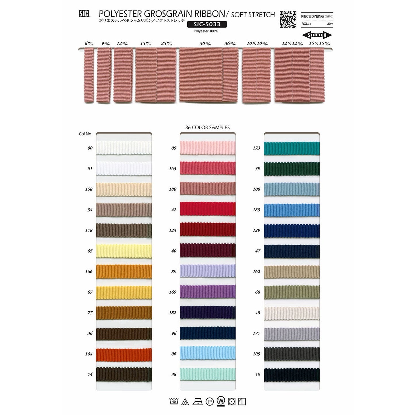 SIC-5033-15X15 Sample Polyester Petasham Ribbon/Soft Stretch
