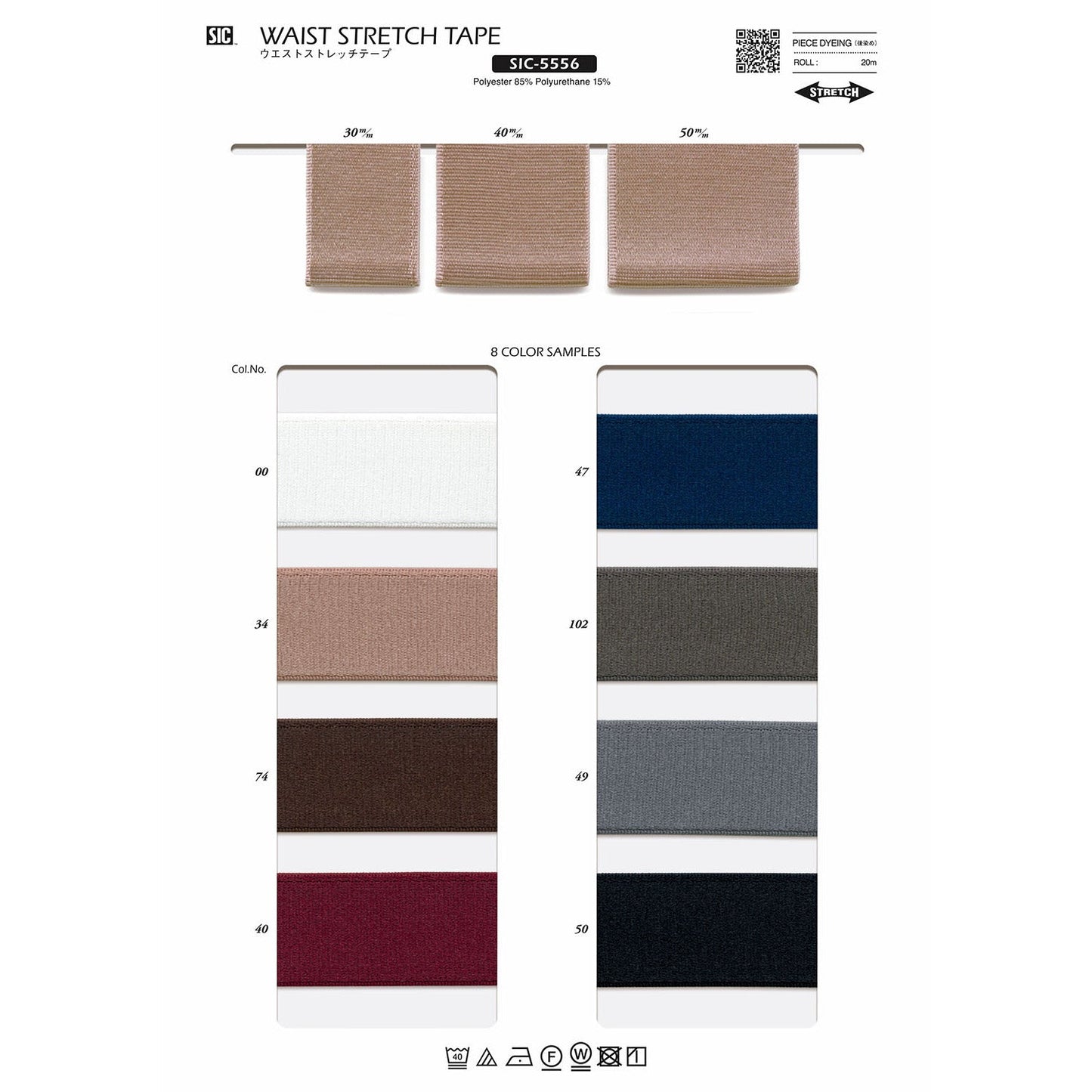 SIC-5556 Sample Waist stretch tape