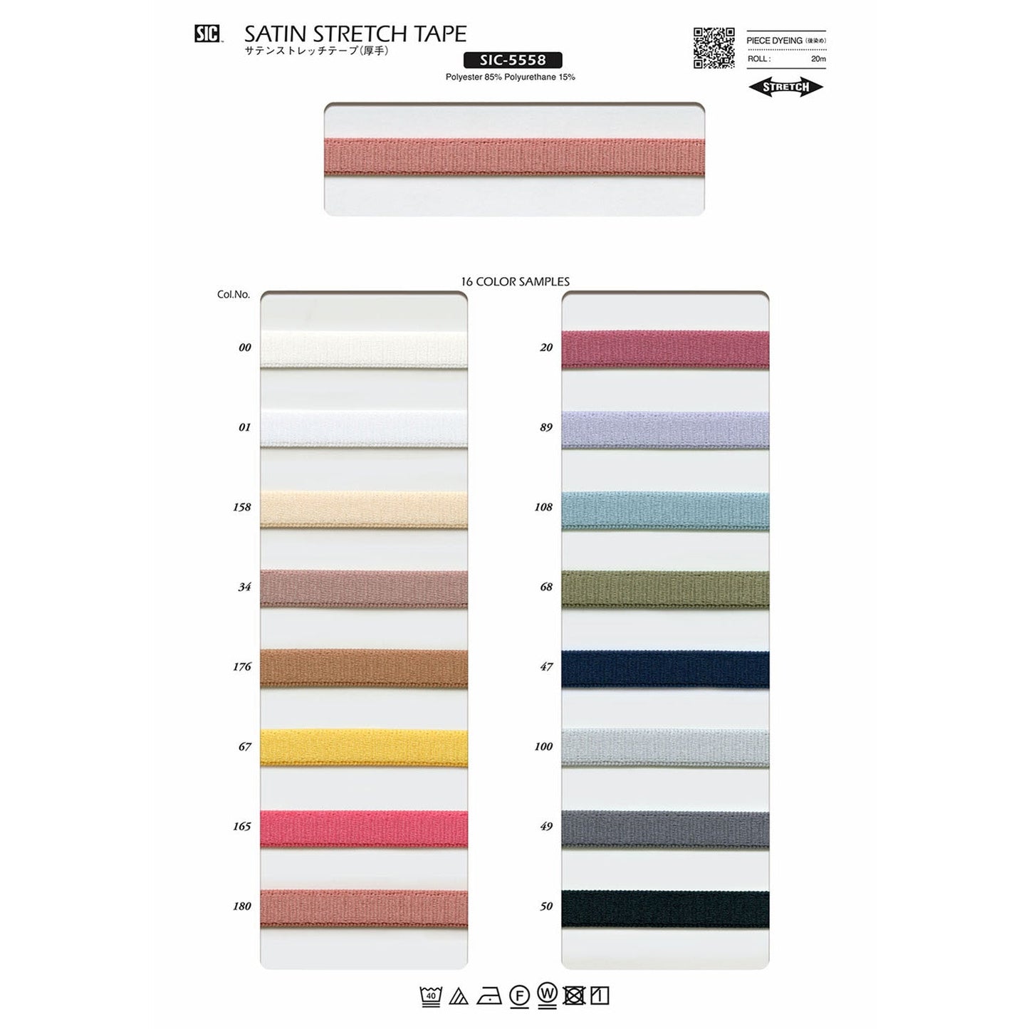 SIC-5558 Sample Satin Stretch Tape (Thick)