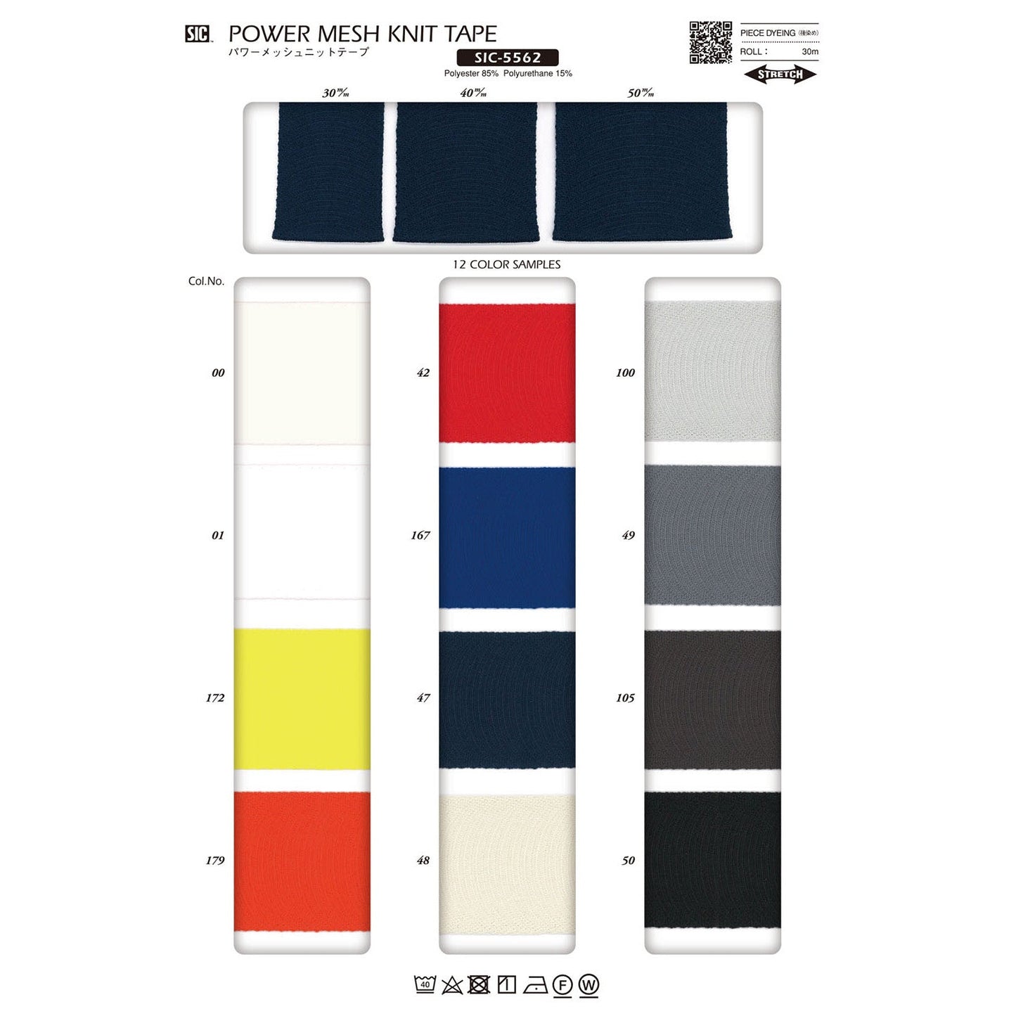 SIC-5562 Sample Power Mesh Knit Tape
