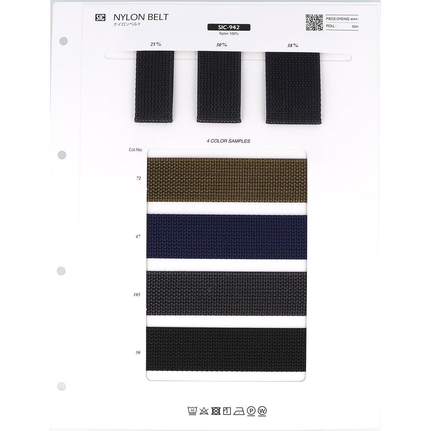 SIC-942 サンプル ナイロンベルト