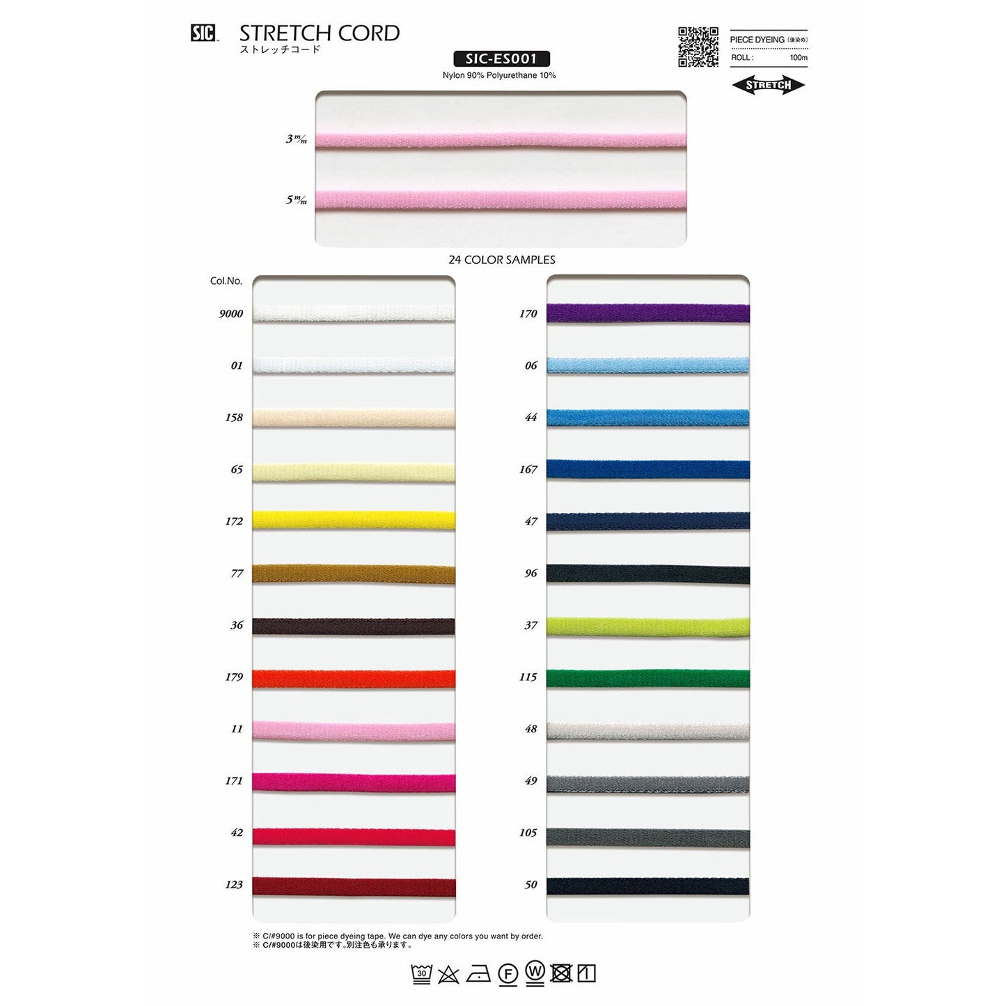 SIC-ES001 Sample Stretch Cord