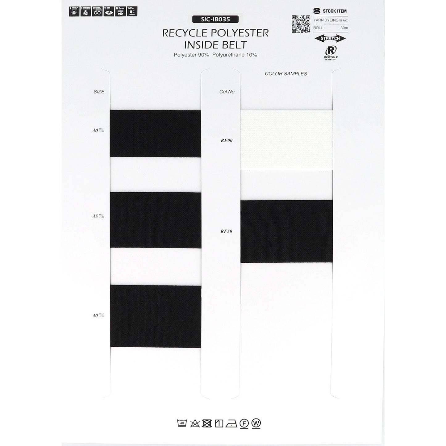 SIC-IB035 サンプル リサイクルポリエステルインサイドベルト(ソフト)