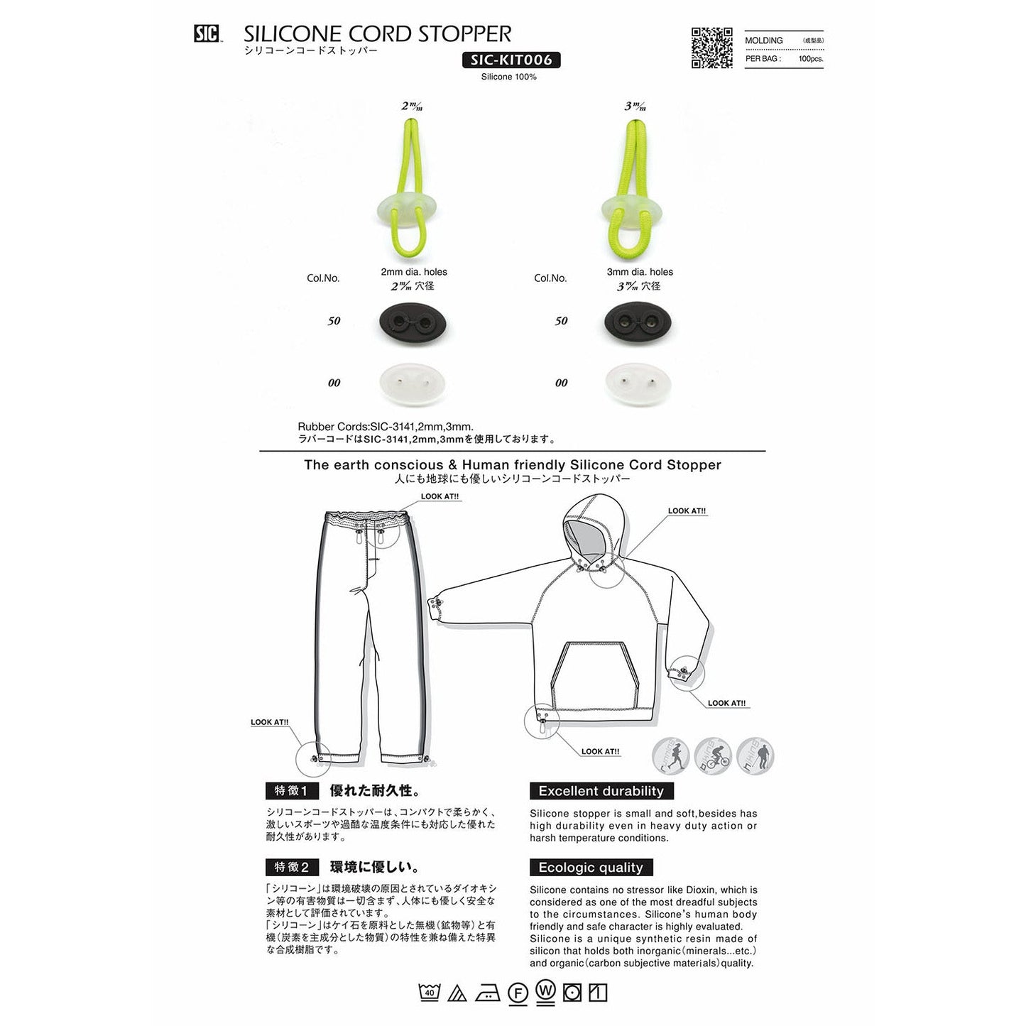 SIC-KIT006 Sample Silicone Cord Stopper