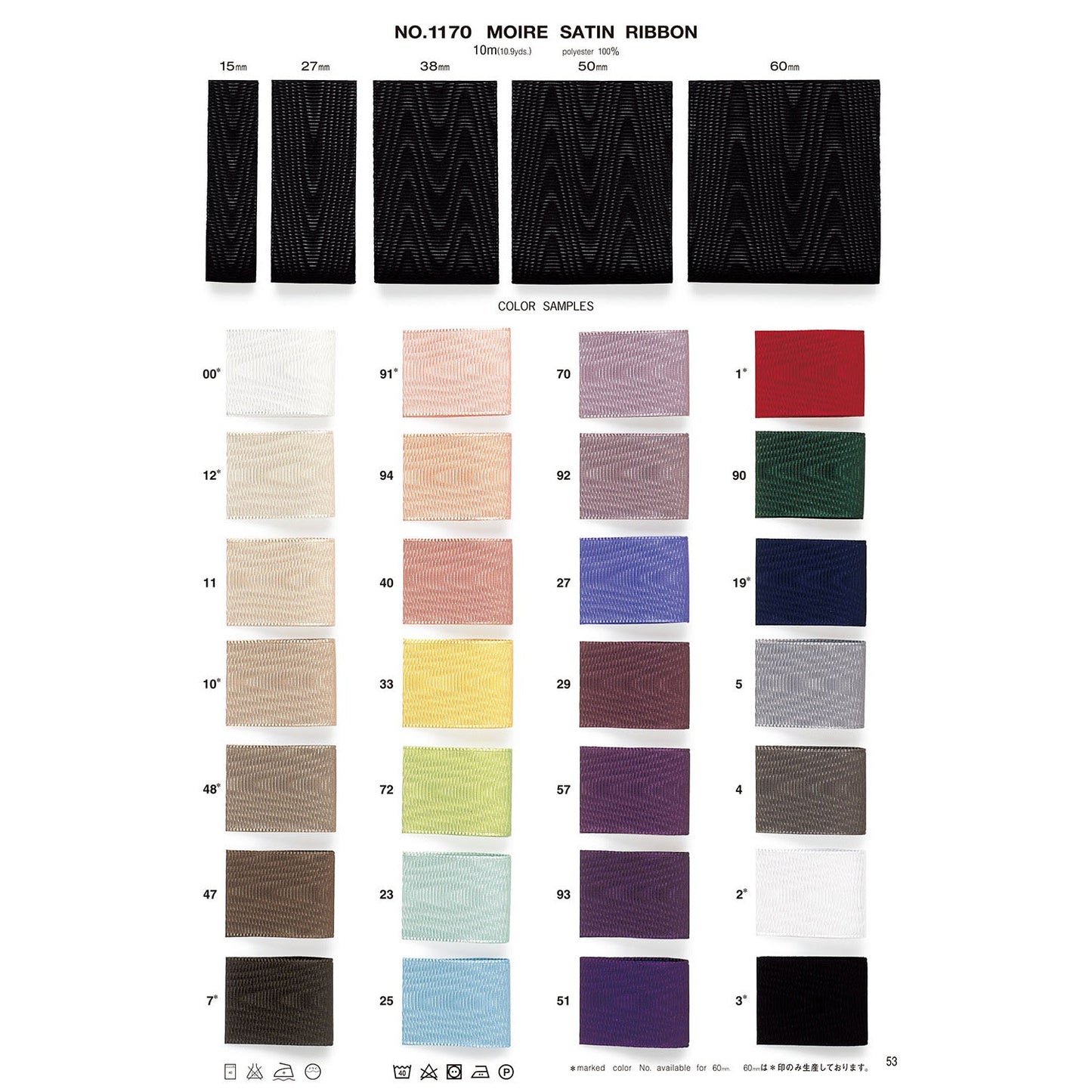 1170-50mm Sample Moire Satin Ribbon
