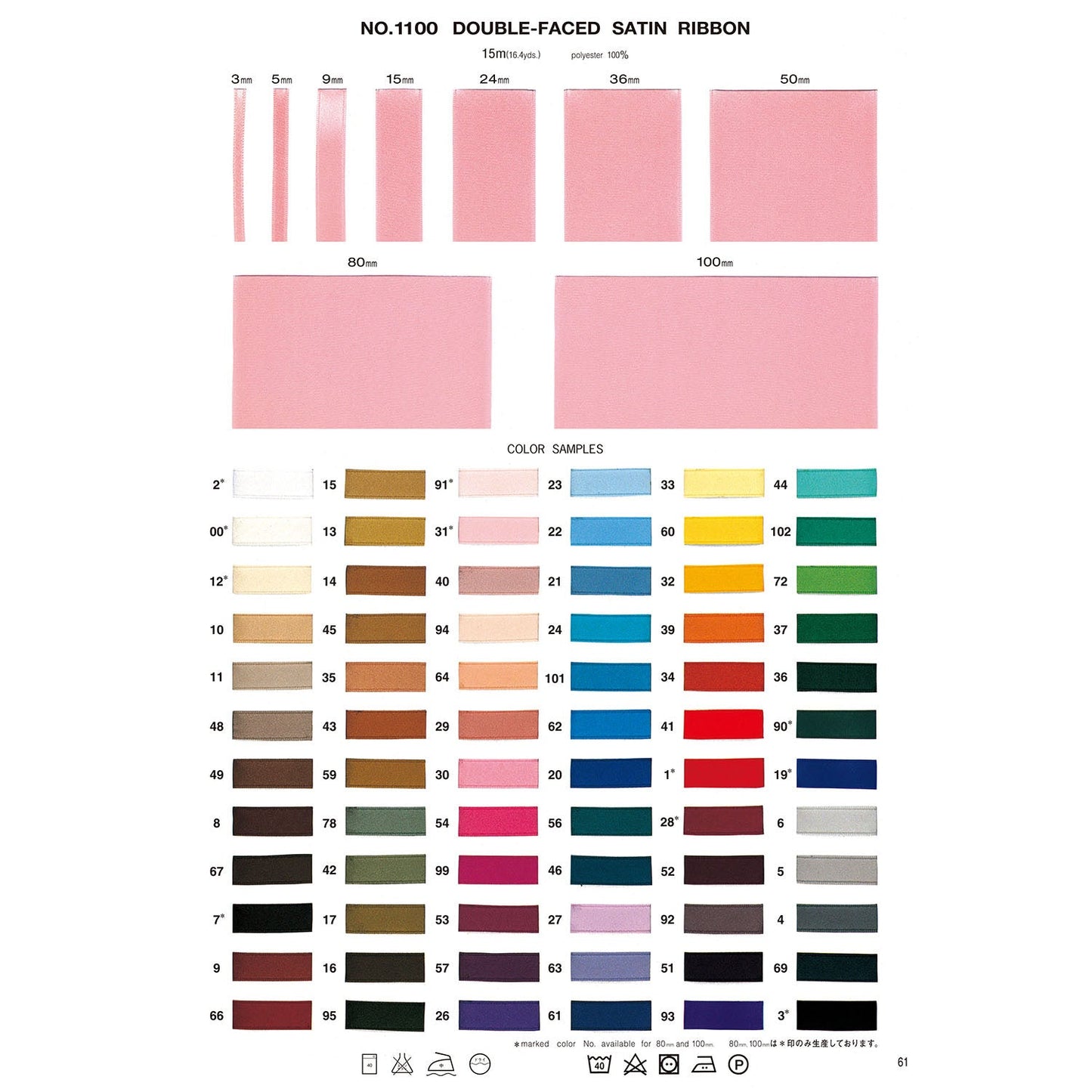 1100-24mm Sample Double Face Satin R