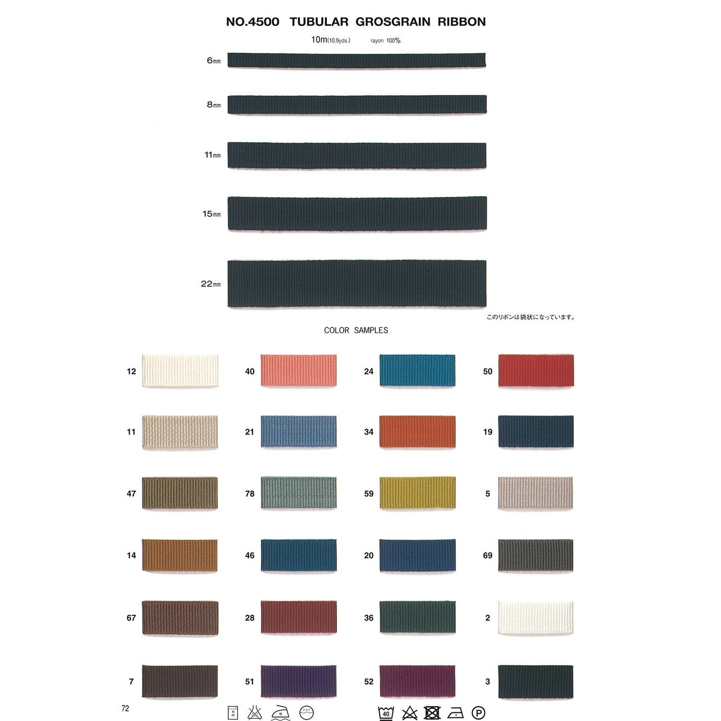4500-8mm Sample Tubular Grosgrain R