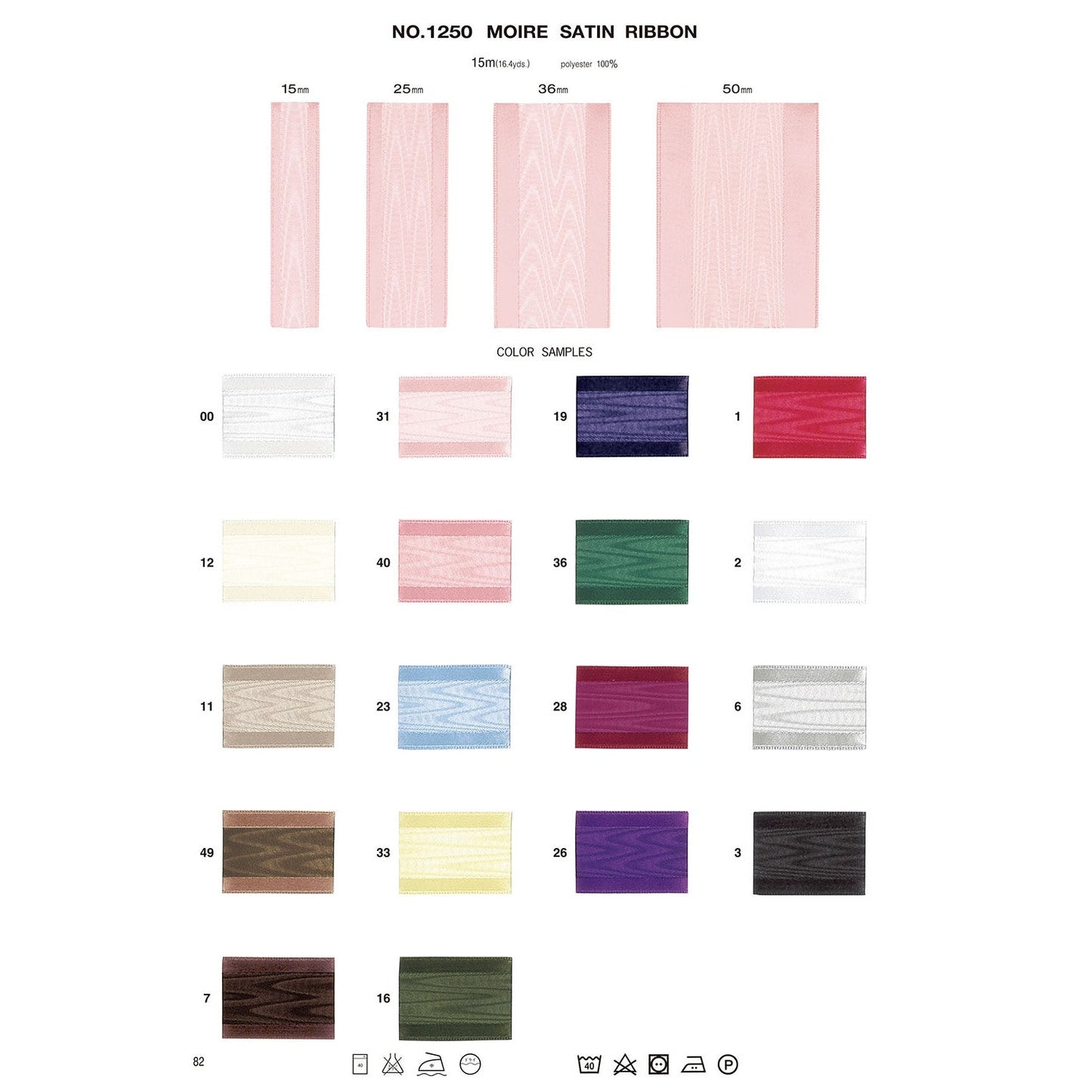 1250 Sample Moire Satin Ribbon