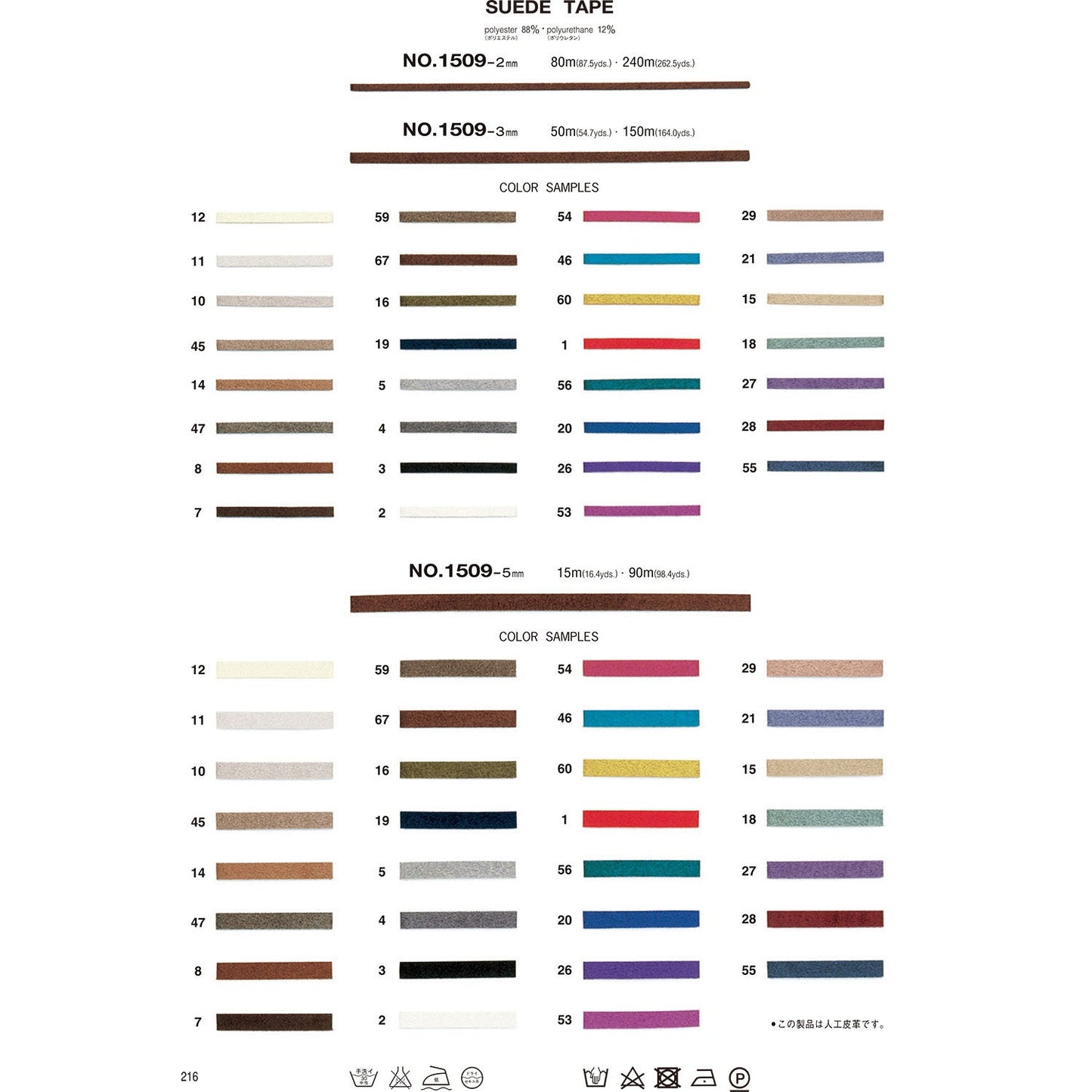 1509-2mm Sample Suede Tape