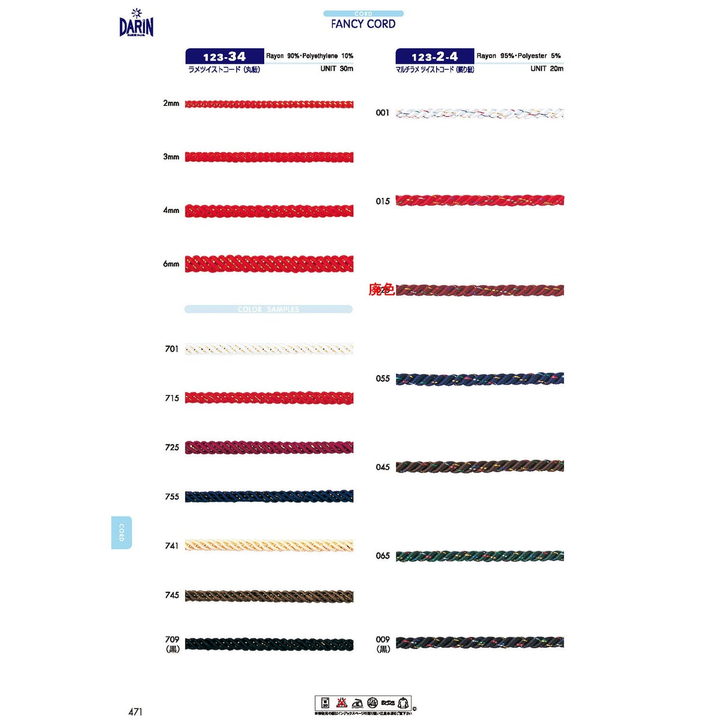 123-2 Sample Multi-lame Twisted Cord
