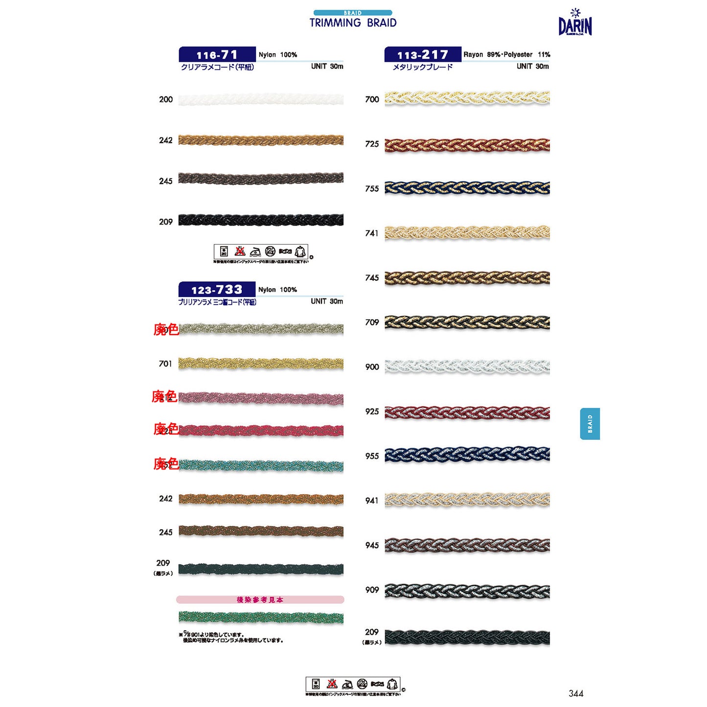 【廃番】123-733 ブリリアン ラメ 三つ編コード 平紐