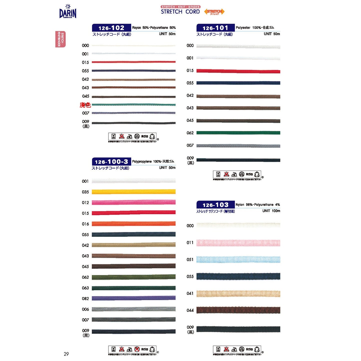 126-102 Sample Stretch Cord Round Cord
