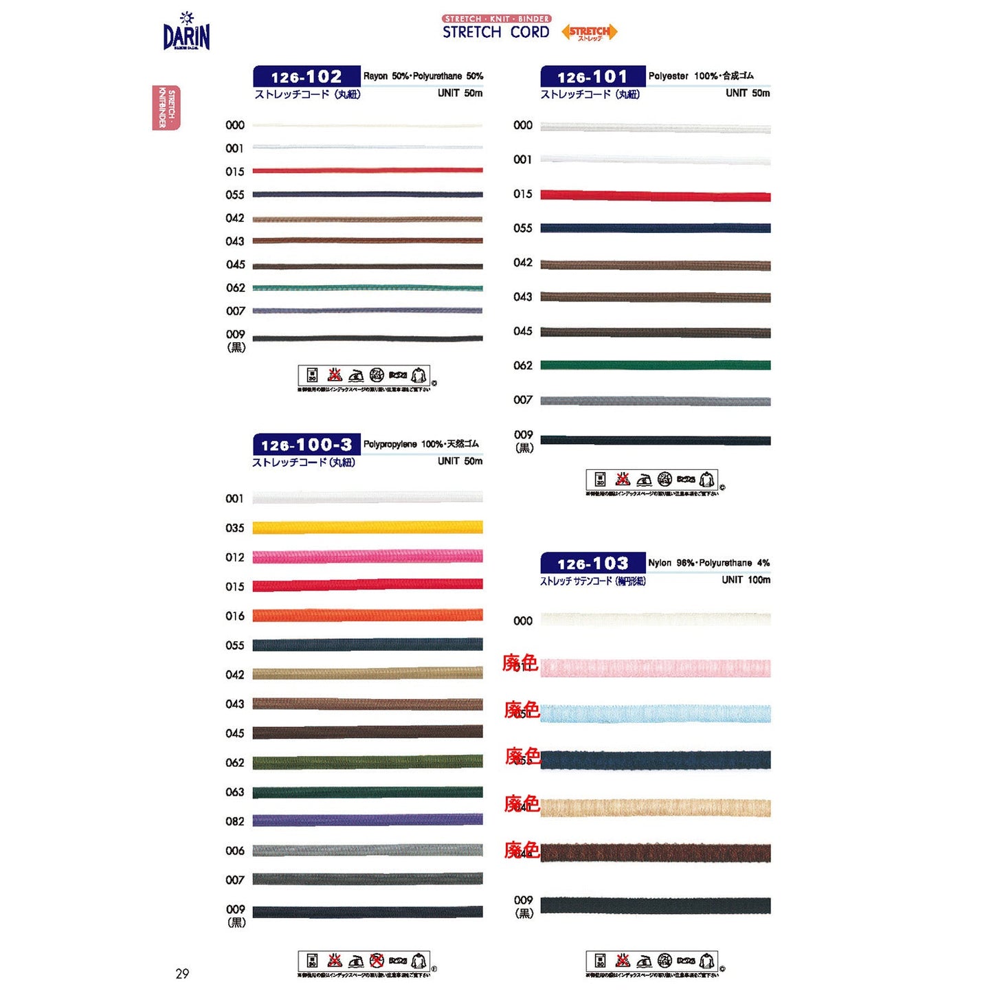 126-103 Sample Stretch Satin Cord Oval Cord