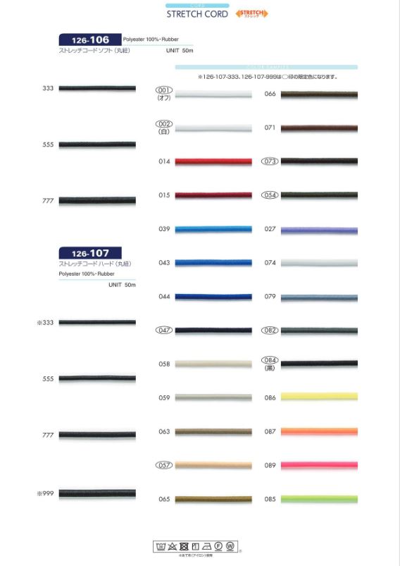 126-106 Sample Stretch Cord Soft Round Cord