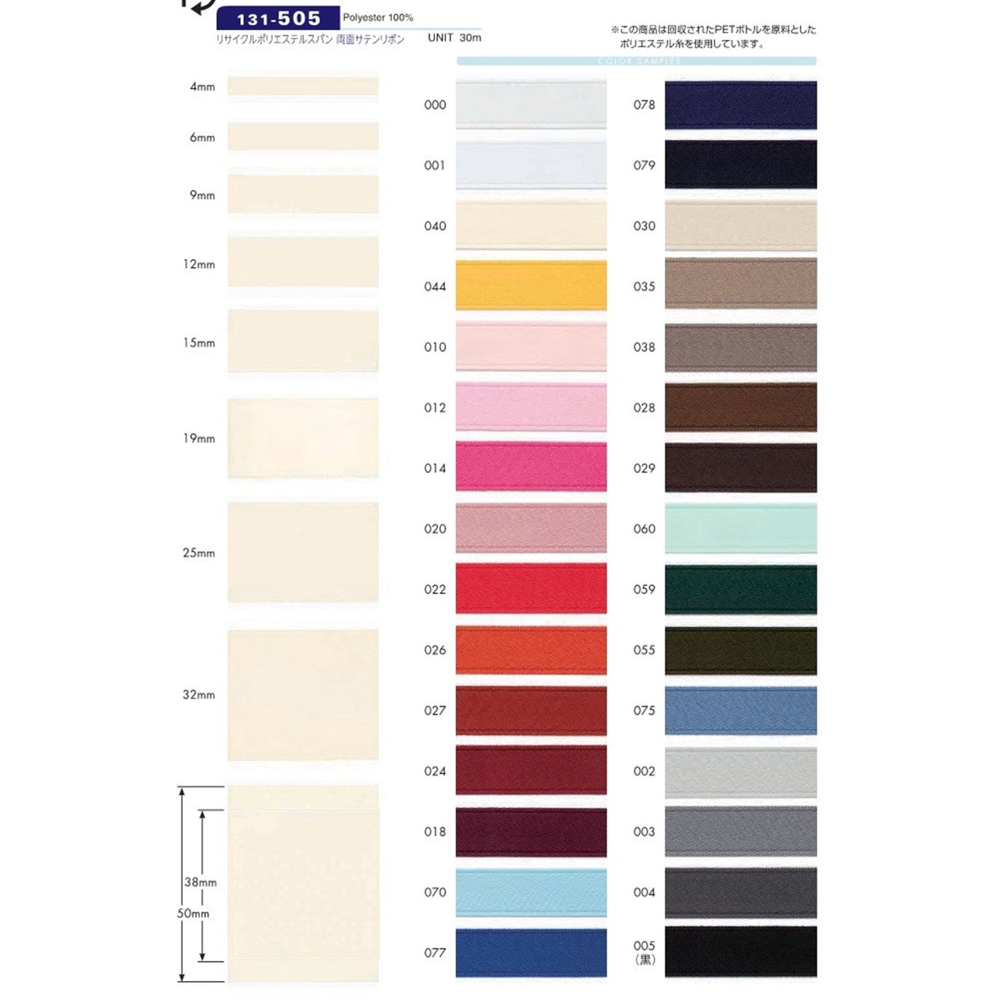 131-505-9mm Sample Recycled Polyester Spun Double-Sided Satin Ribbon