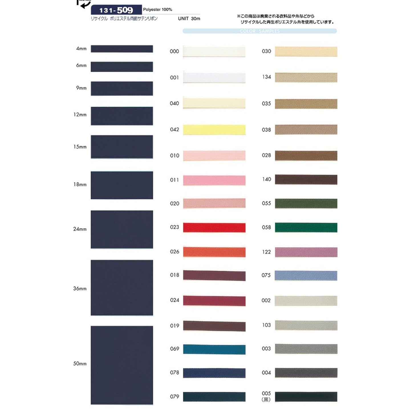 131-509-12mm Sample Recycled Polyester Smooth Double Sided Satin Ribbon