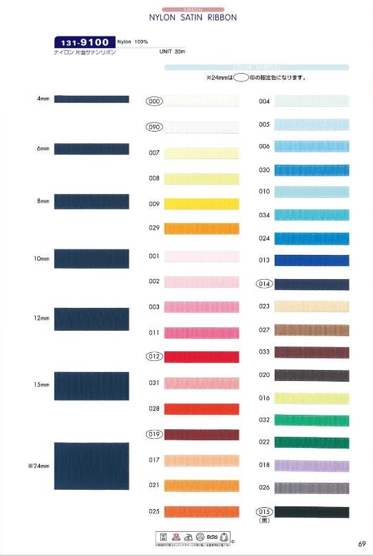 131-9100-10mm Sample Single Sided Nylon Satin Ribbon