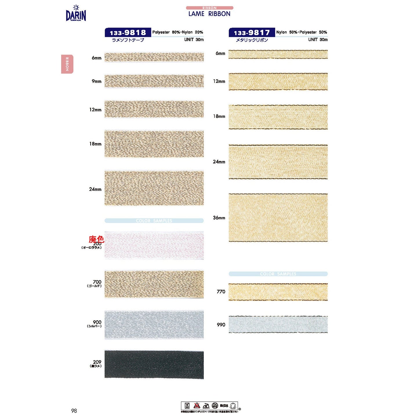 133-9818 Sample Glitter Soft Tape
