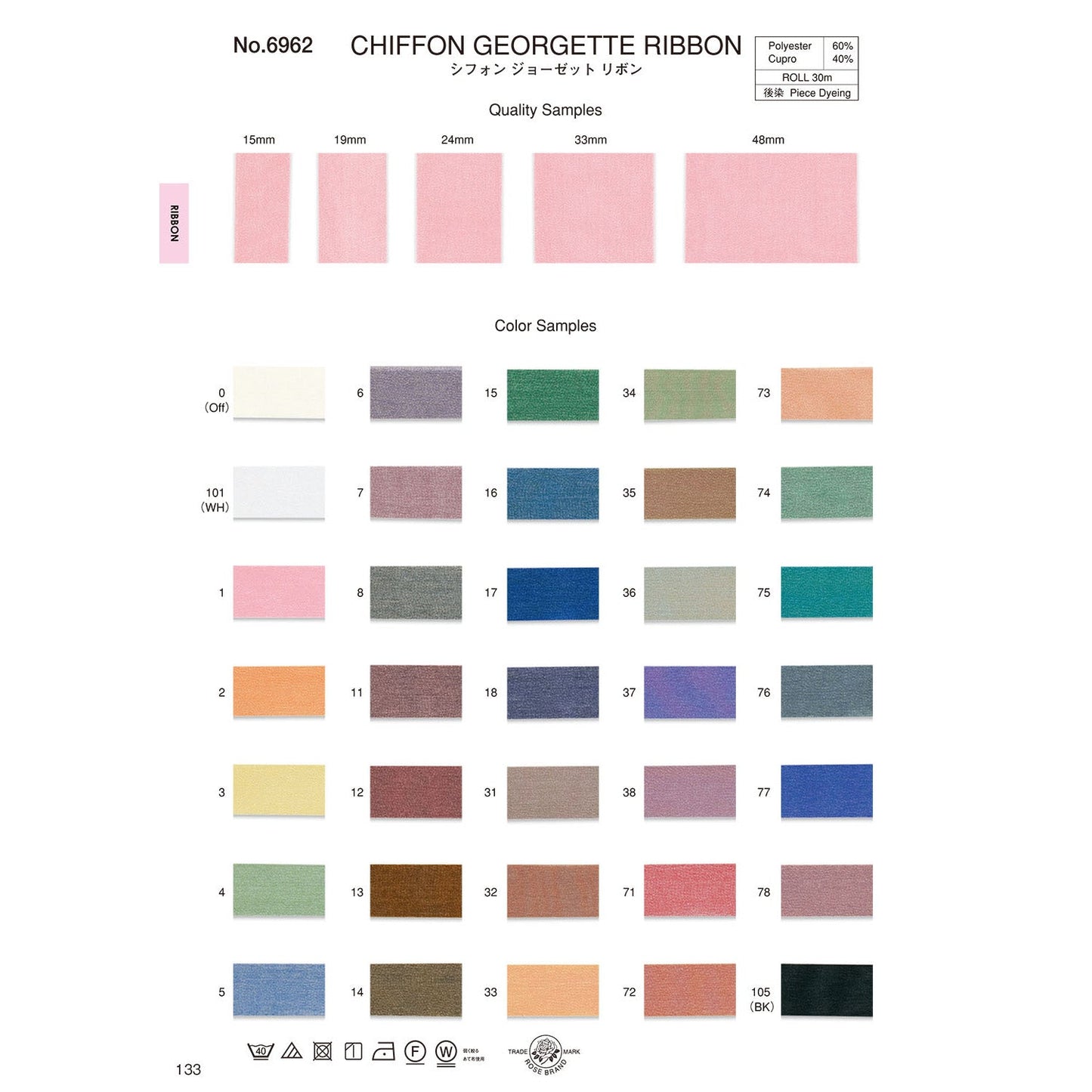 6962-48mm サンプル シフォンテープ