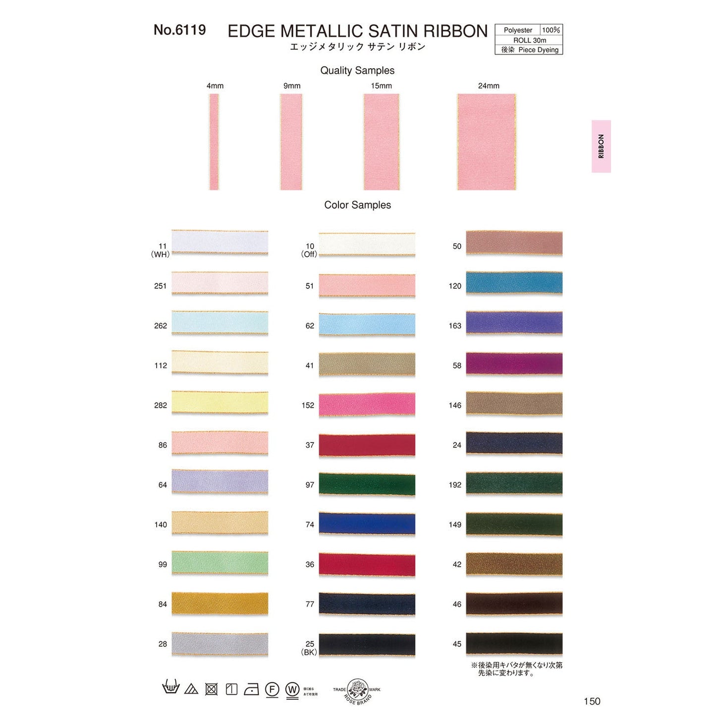 6119-9mm Sample Satin Ribbon