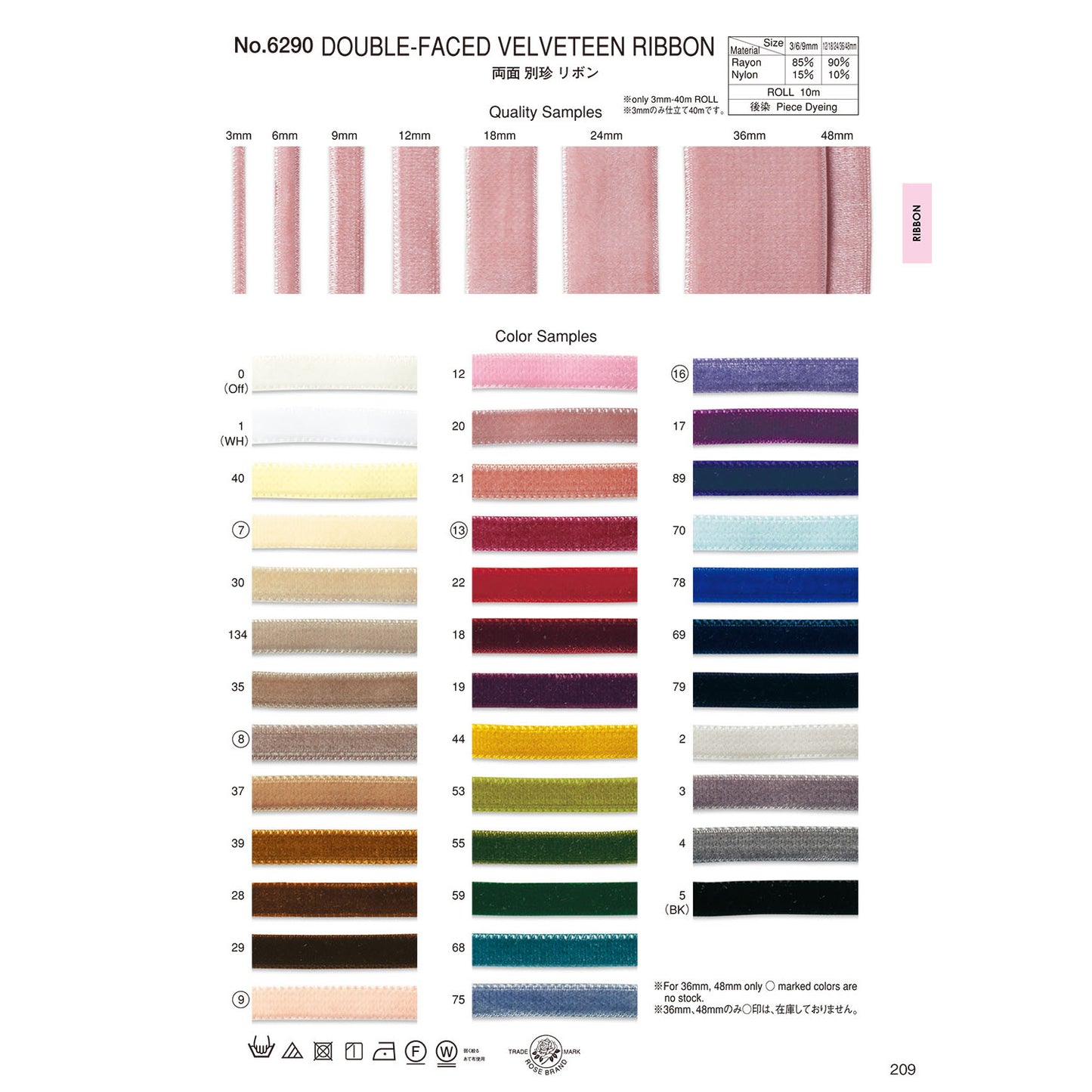 6290-6mm 別珍テープ